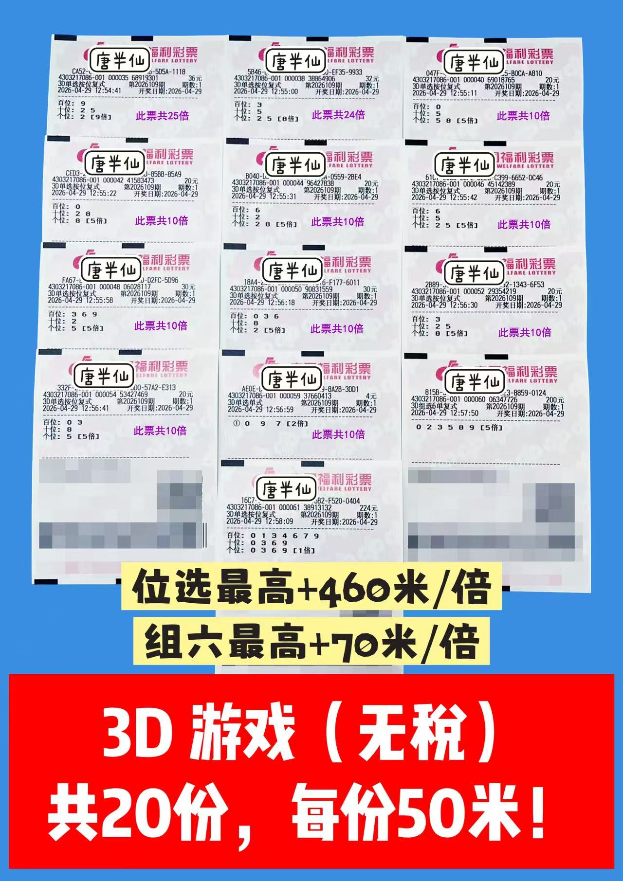 1777440096-image2 4月29日实票图片