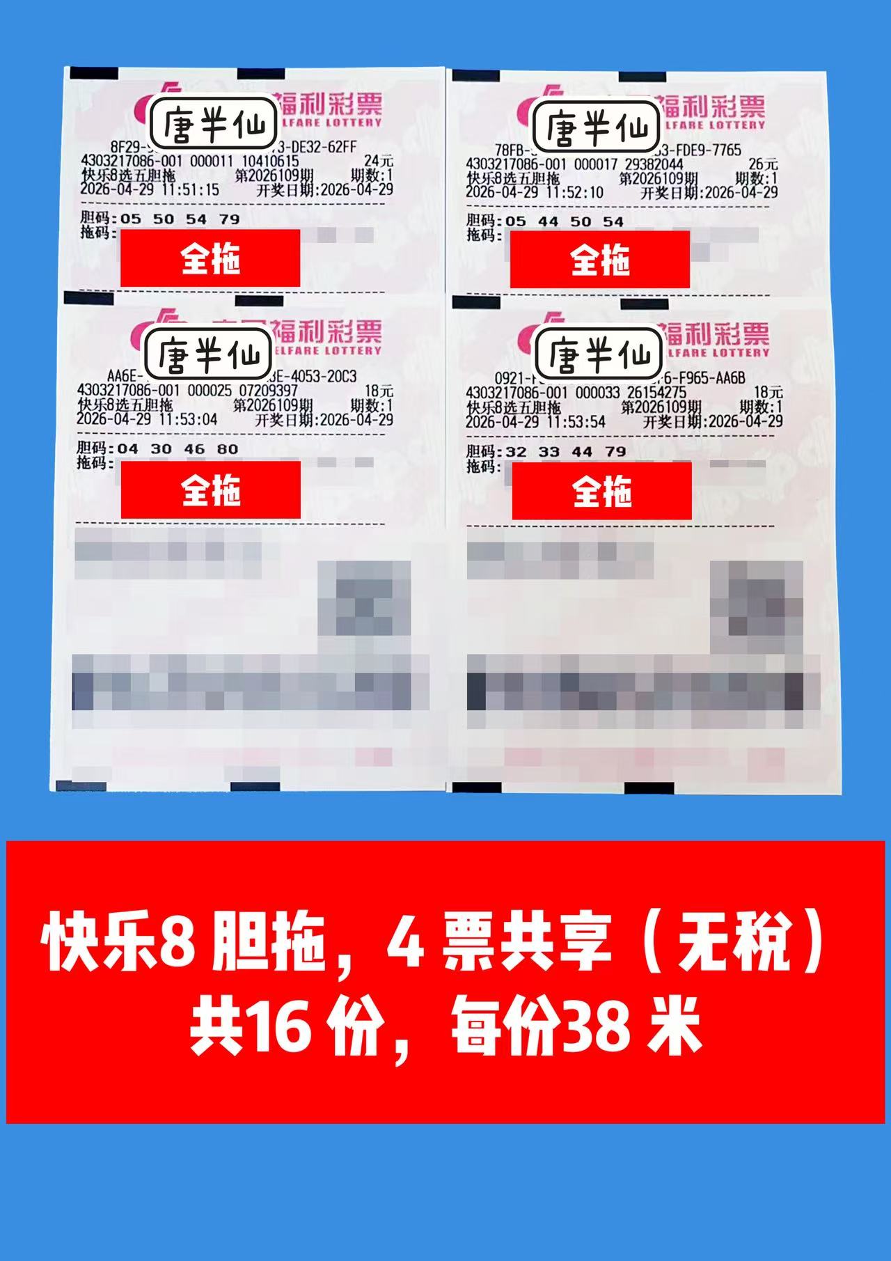 1777440097-image3 4月29日实票图片