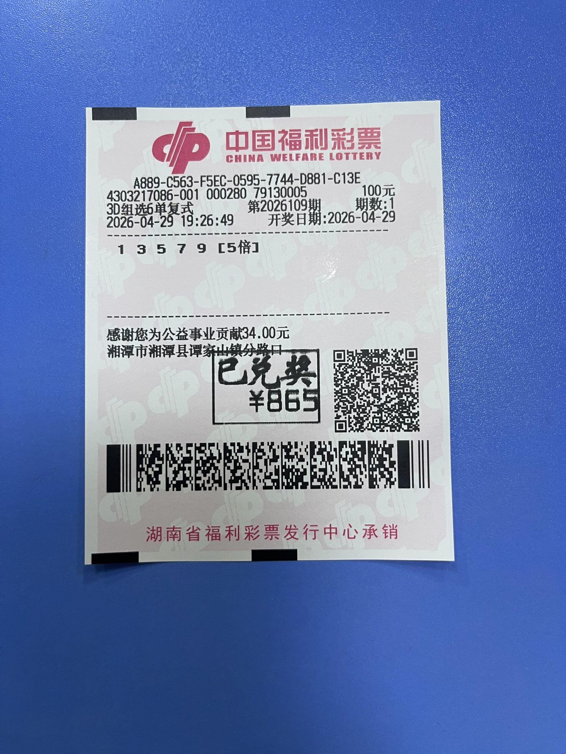 1777474585-img_42a1229974b1-scaled 中奖展示 2026年04月29日