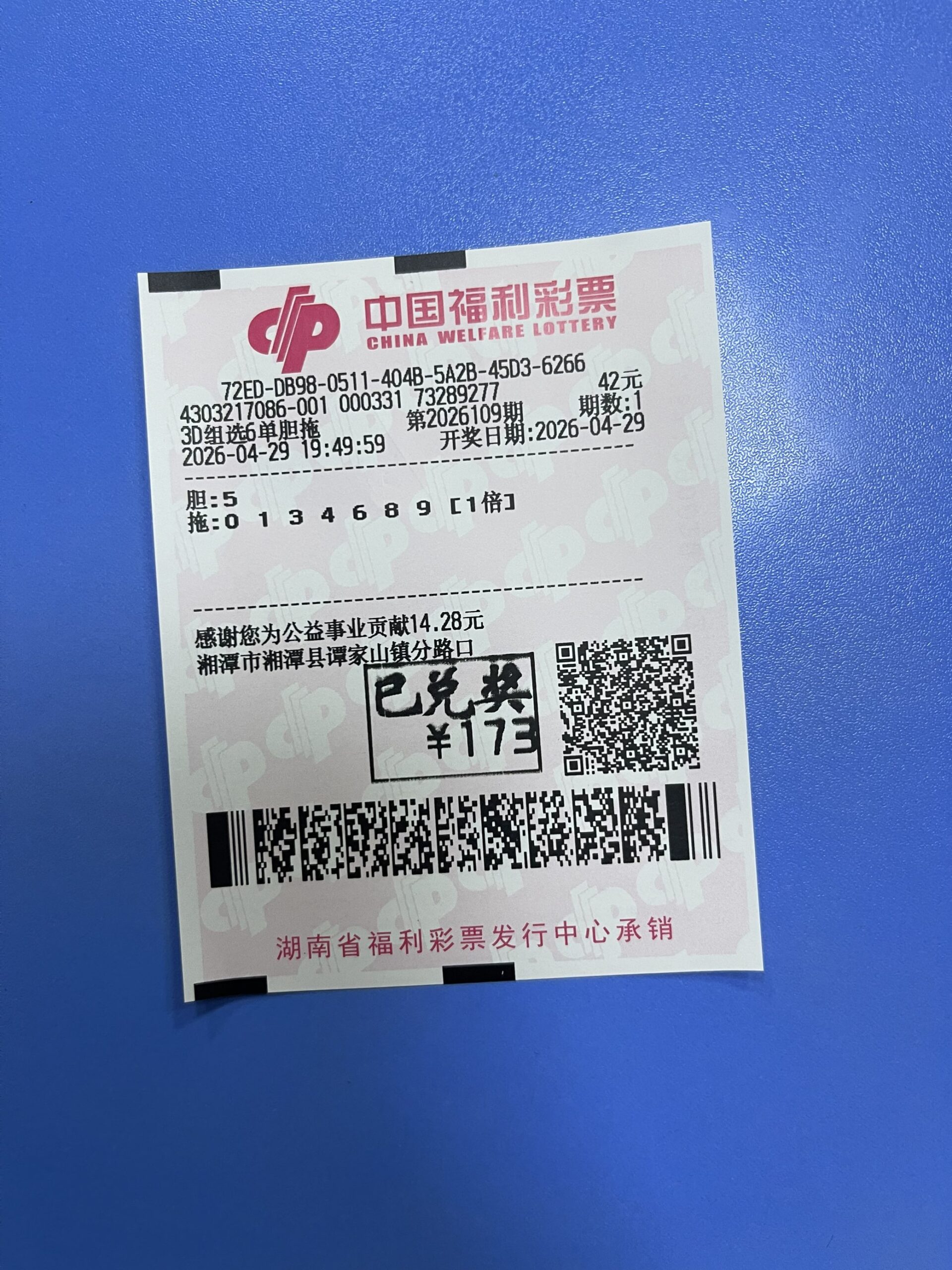 1777474590-img_5c72f41e5589-scaled 中奖展示 2026年04月29日