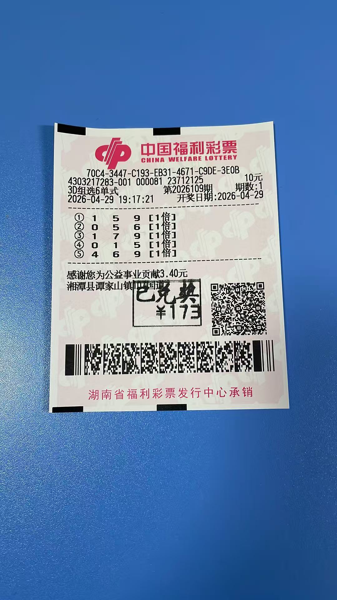 1777474594-img_7df1dc32c38e 中奖展示 2026年04月29日