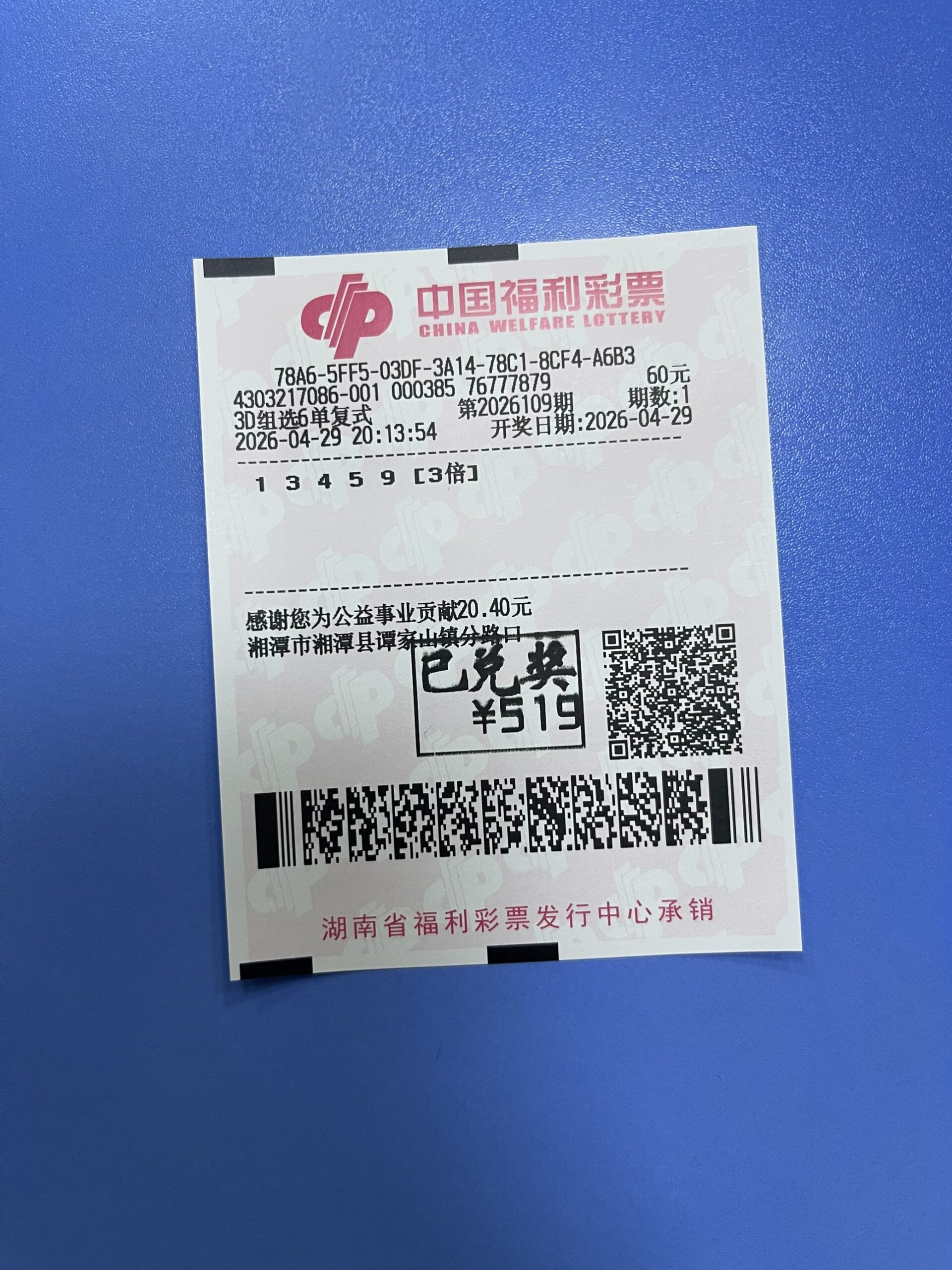 1777474597-img_9b5dccc1ec96-scaled 中奖展示 2026年04月29日