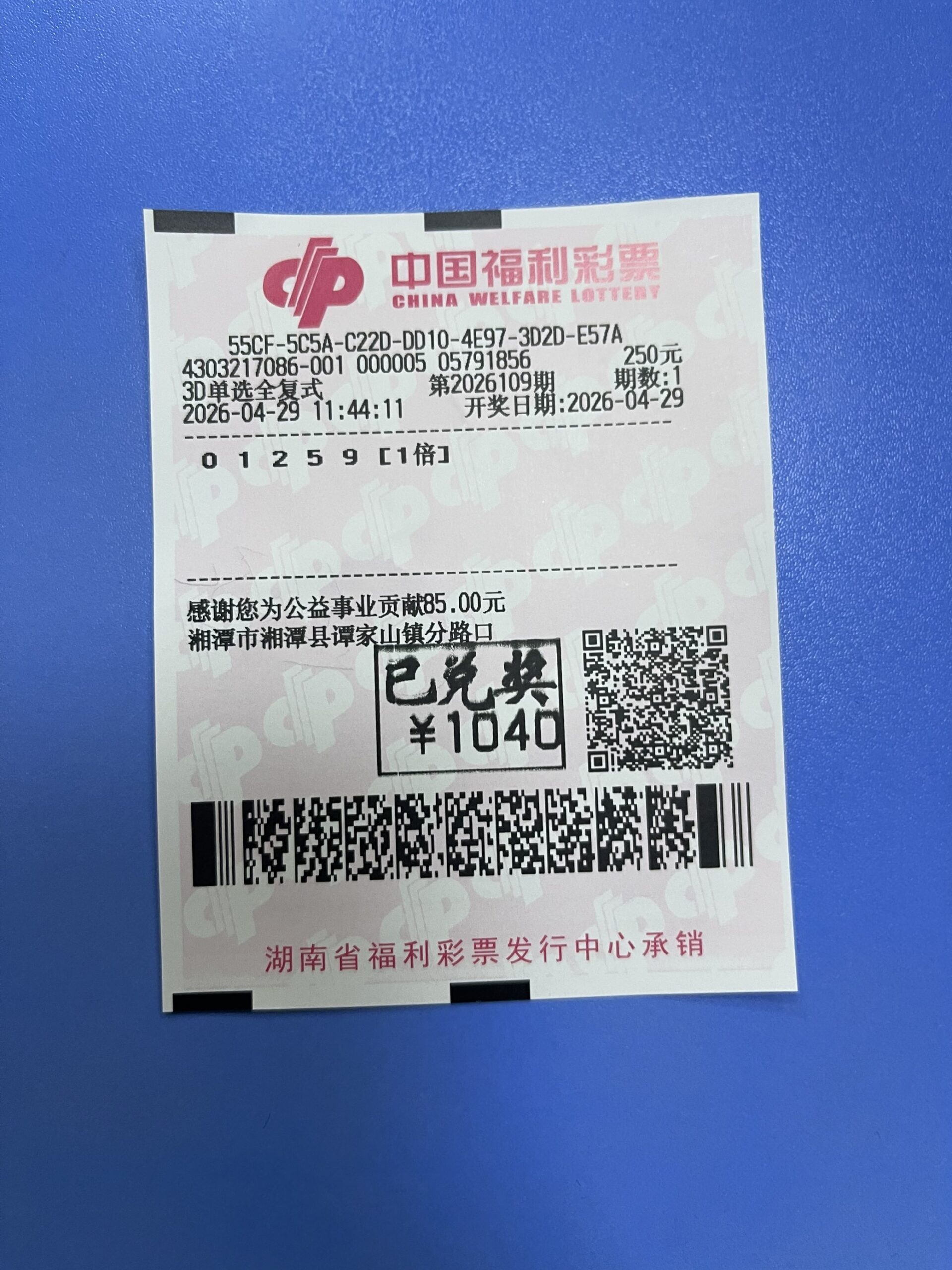 1777474601-img_9d14b2c9c895-scaled 中奖展示 2026年04月29日