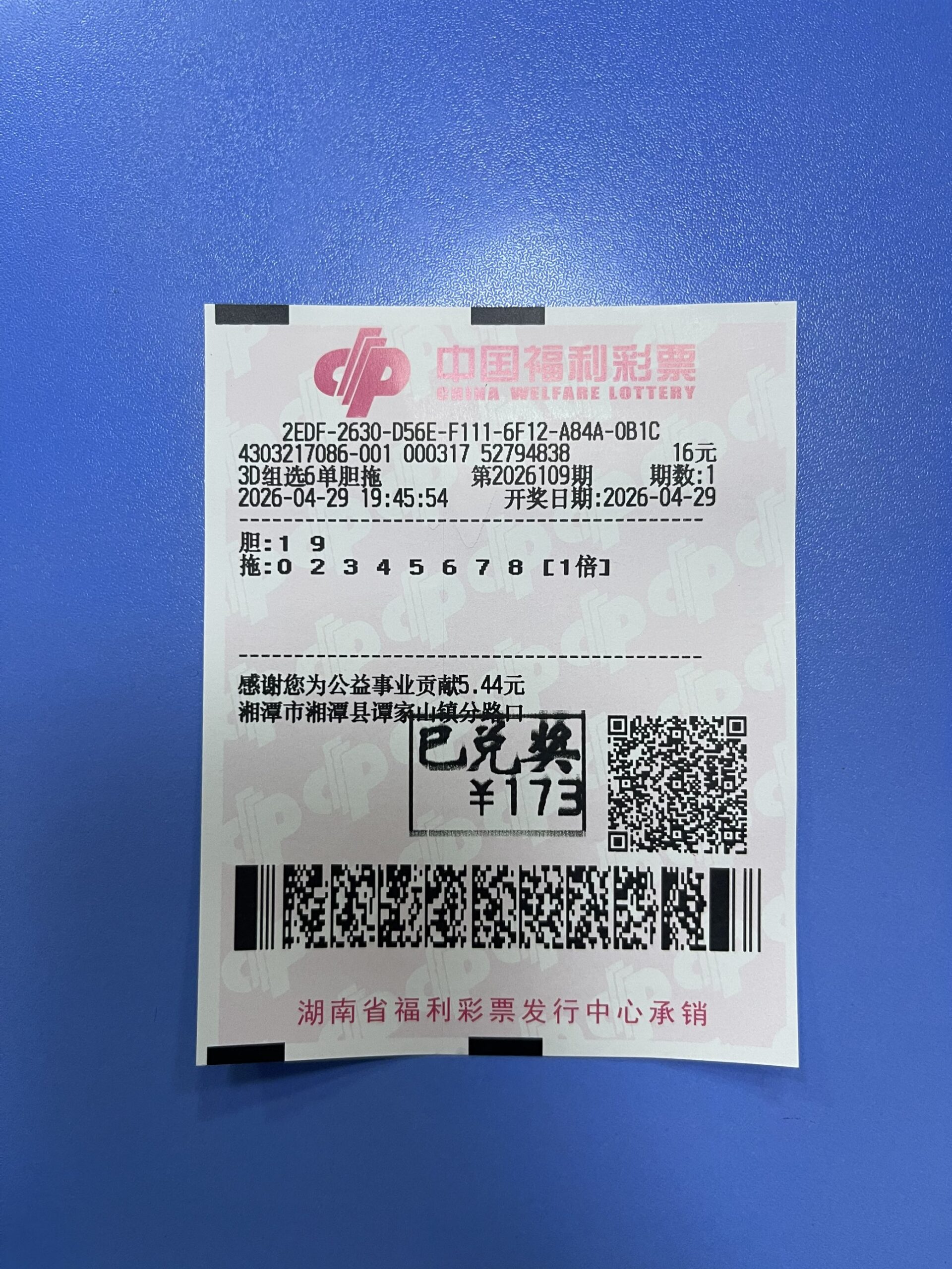 1777474607-img_c604bf9b3763-scaled 中奖展示 2026年04月29日