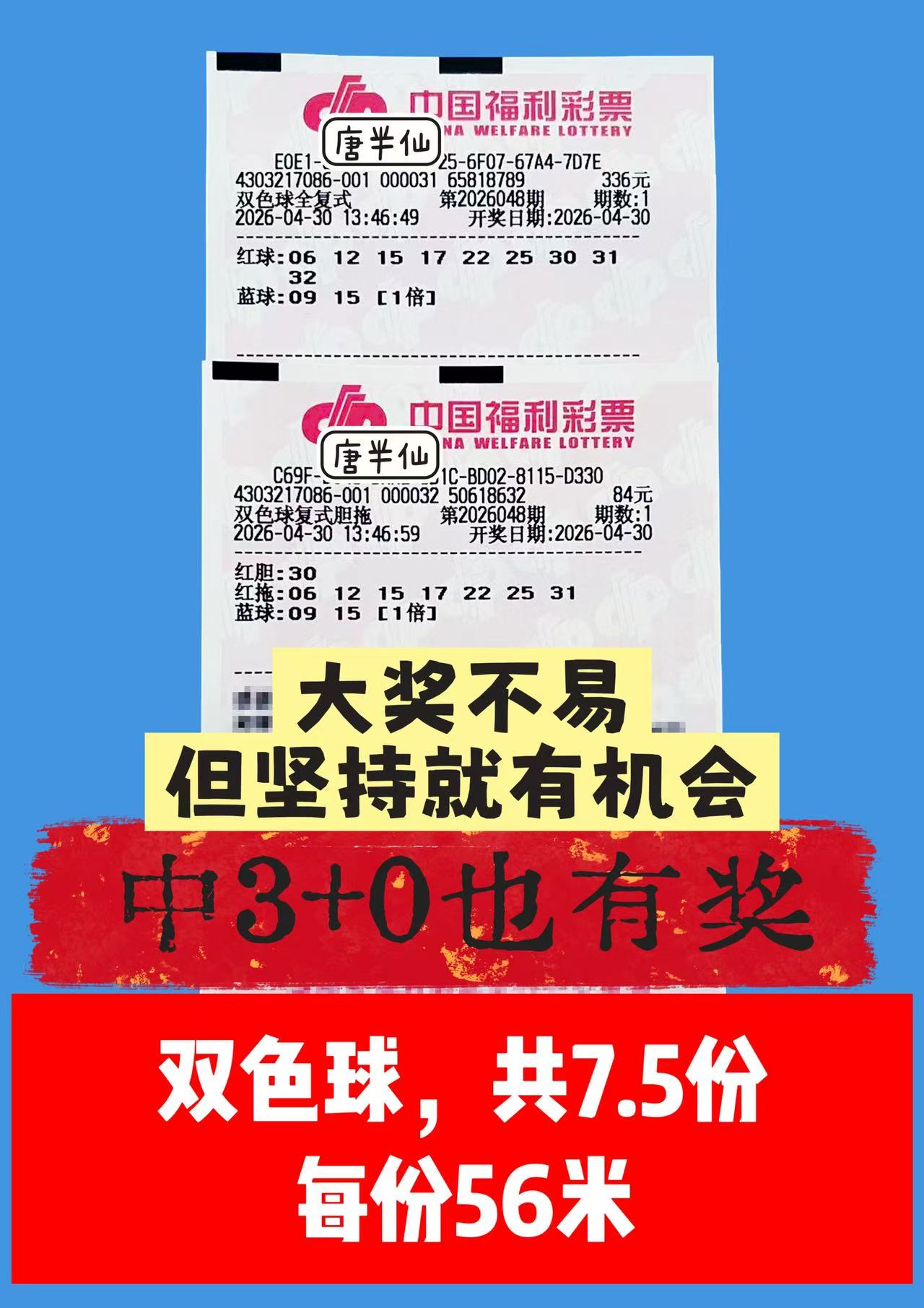 1777530888-image1 4月30日实票图片