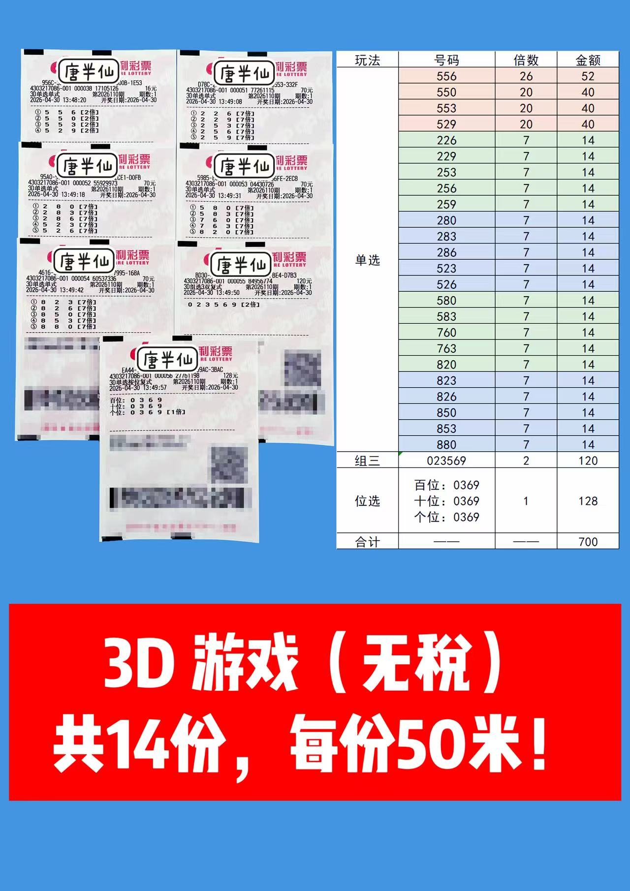 1777530889-image2 4月30日实票图片