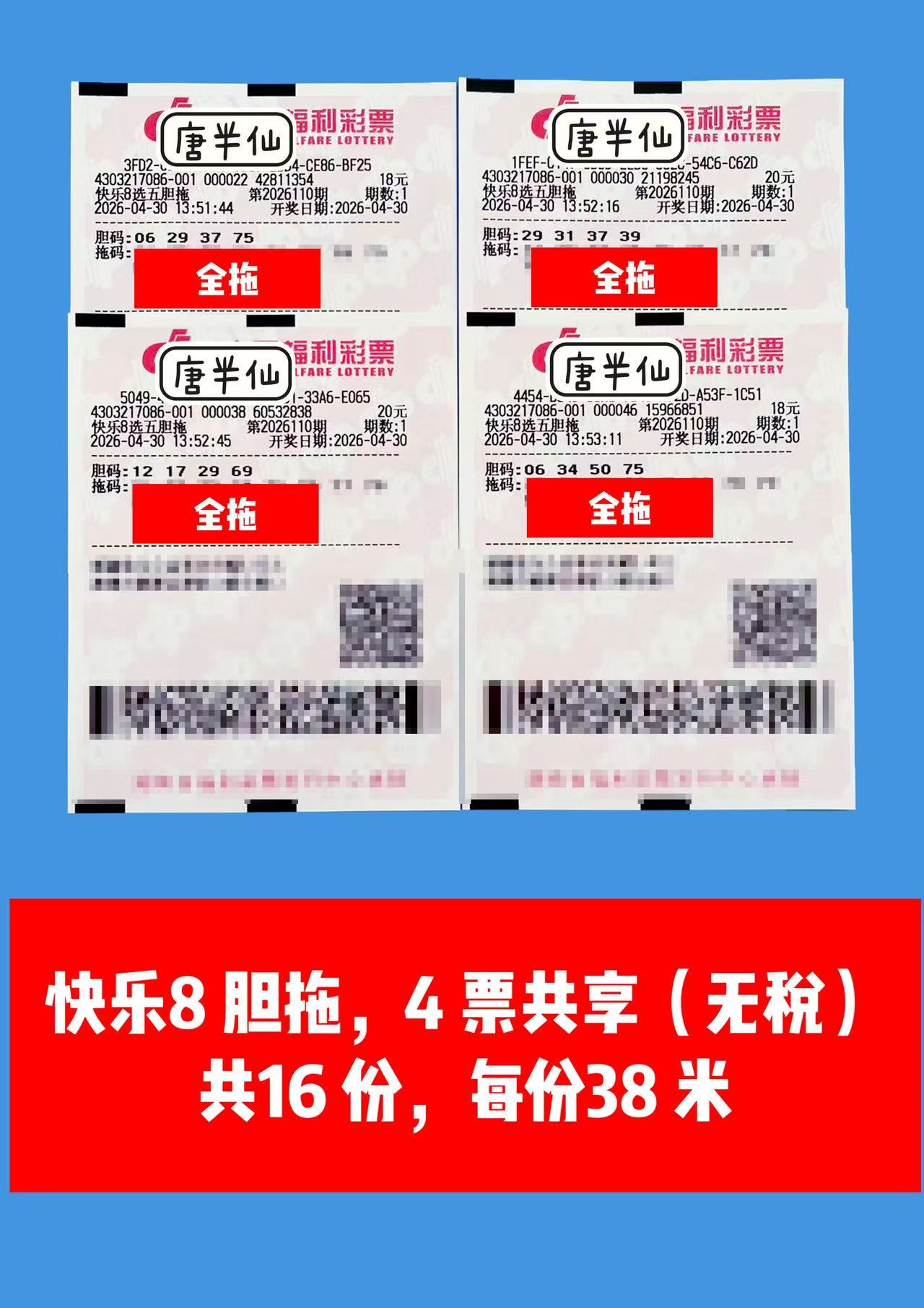 1777530891-image3 4月30日实票图片