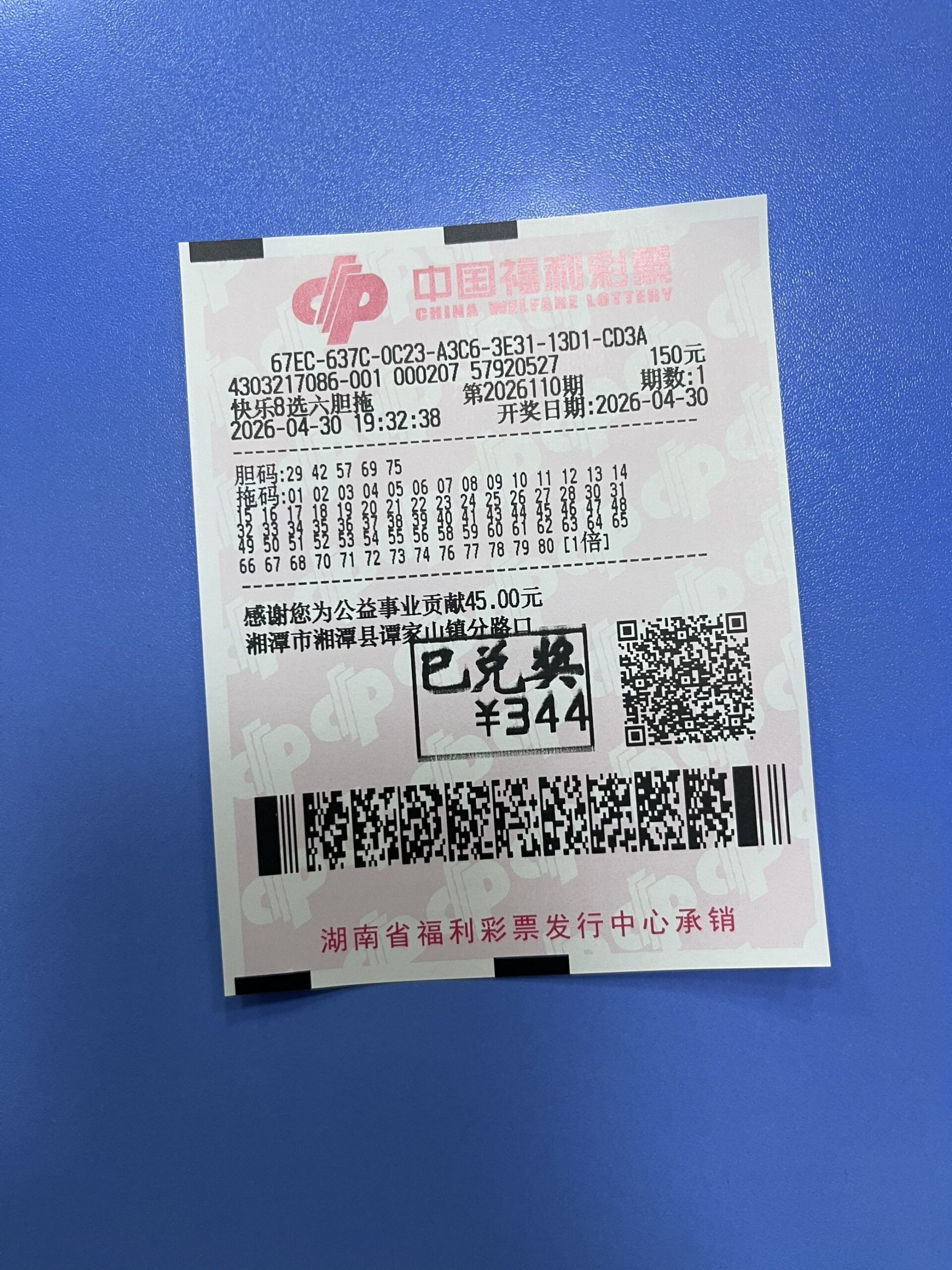 1777562590-img_0542092a7949-scaled 中奖展示 2026年04月30日