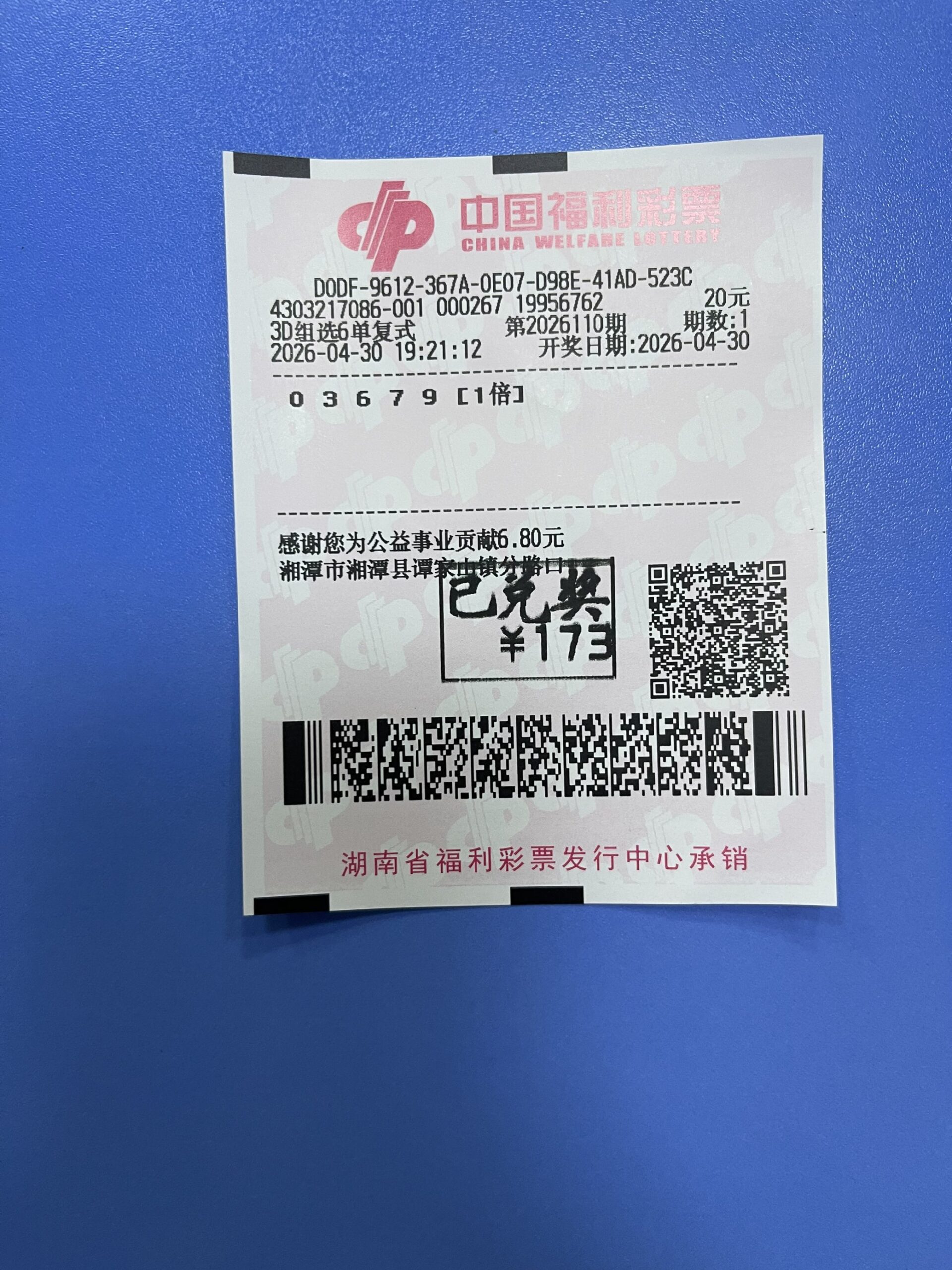 1777562605-img_91ddf36a86c8-scaled 中奖展示 2026年04月30日