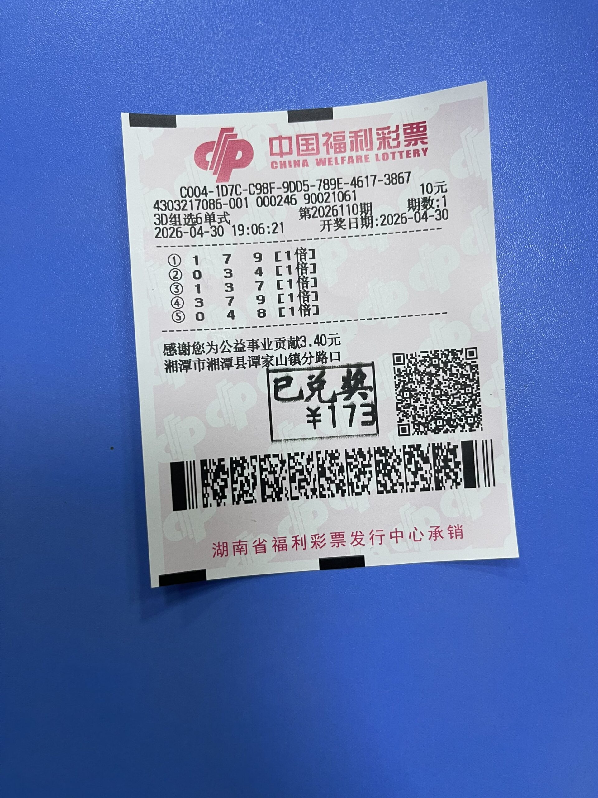 1777562611-img_94eed9f1e51f-scaled 中奖展示 2026年04月30日