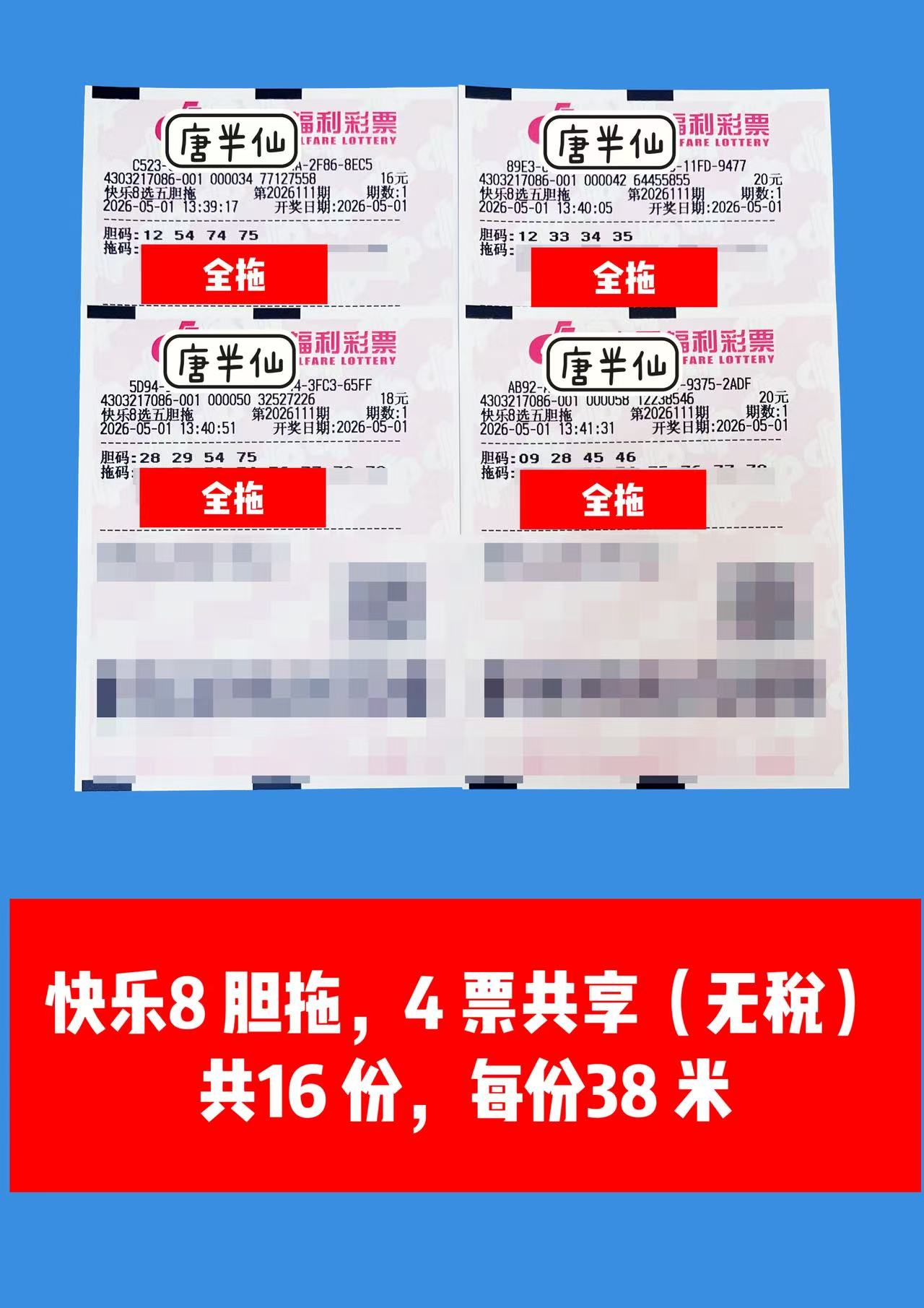1777615334-image2 5月1日实票图片
