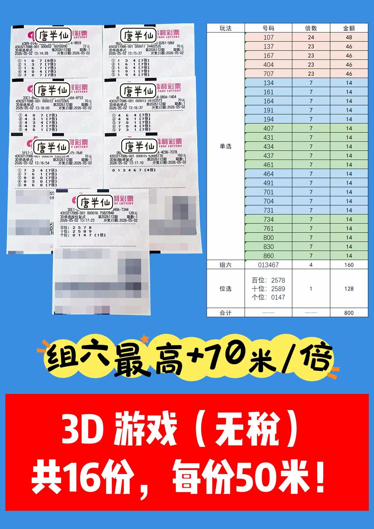 1777699803-image1 5月2日实票图片
