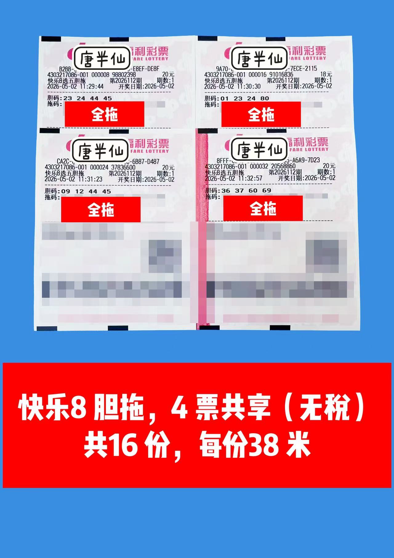 1777699804-image2 5月2日实票图片