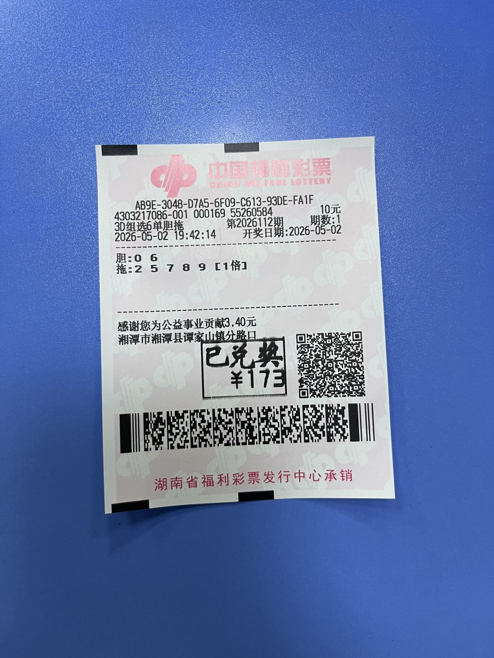 1777735847-img_a1d8e6091654-scaled 中奖展示