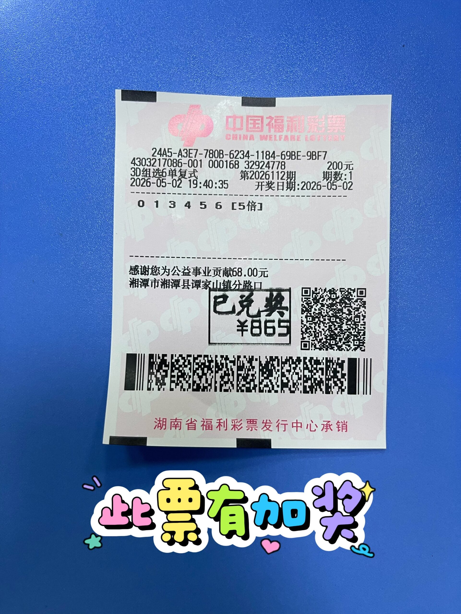 1777735862-img_e25711f03c4e-scaled 中奖展示