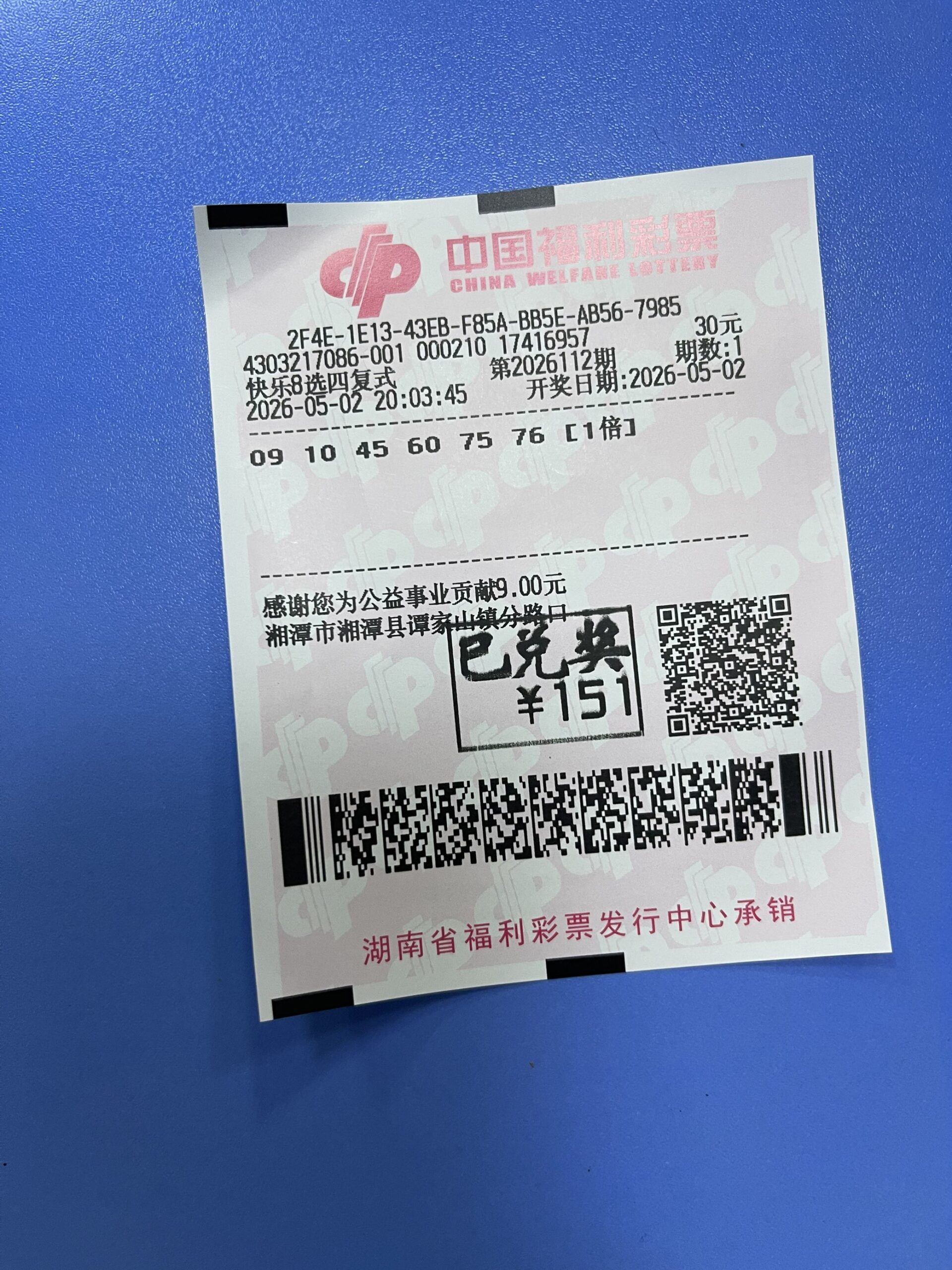 1777735867-img_e2cff98bc879-scaled 中奖展示