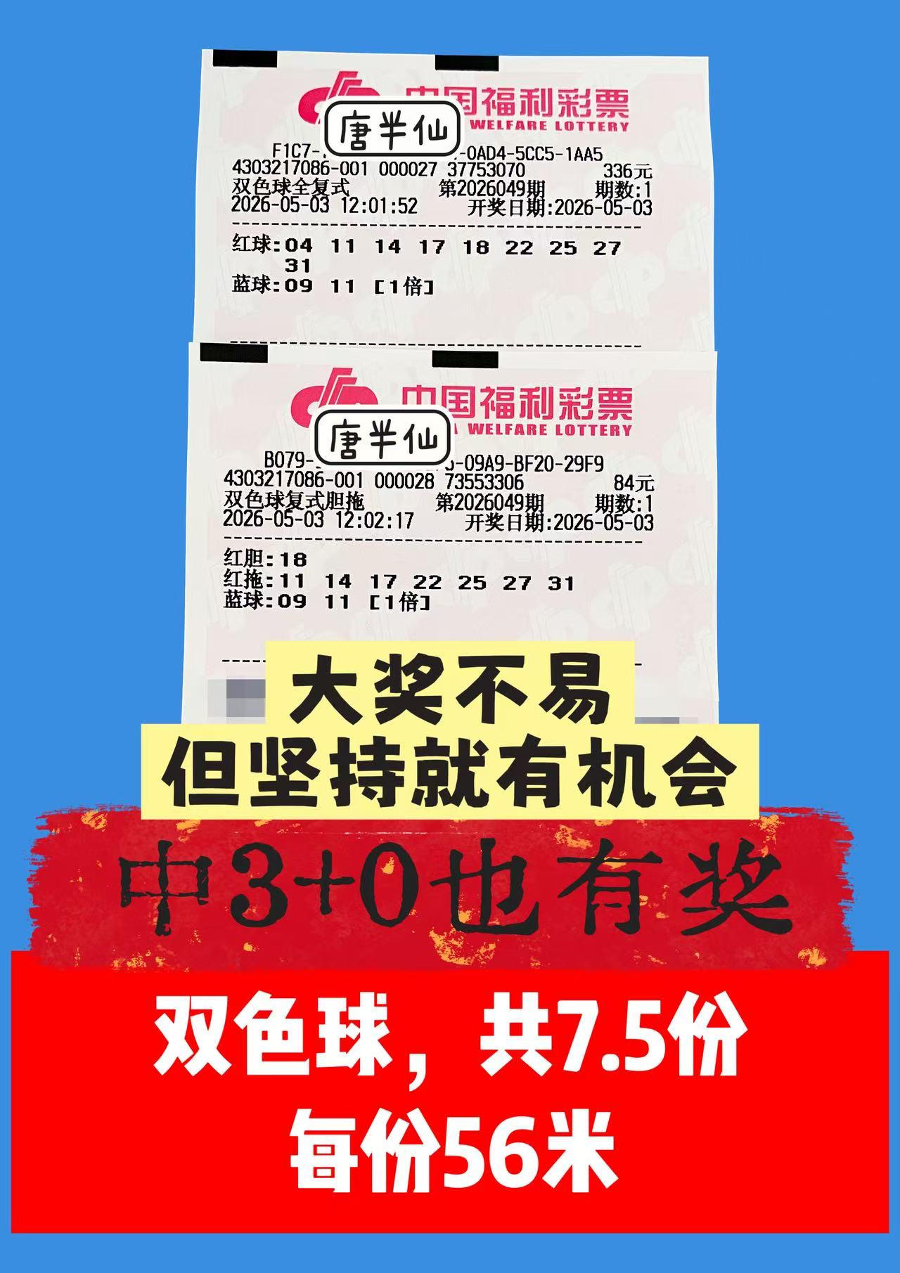 1777783170-image1 5月3日实票图片