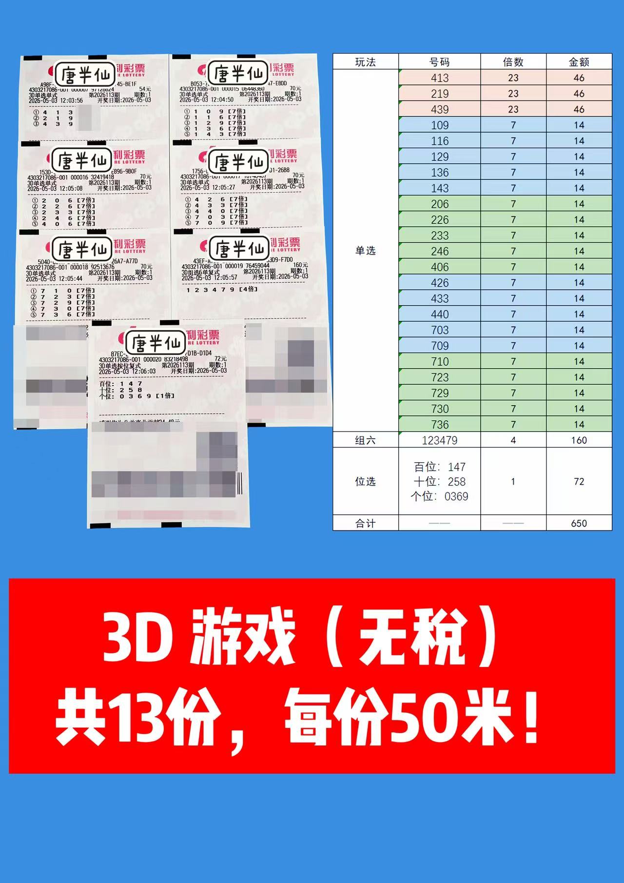 1777783171-image2 5月3日实票图片