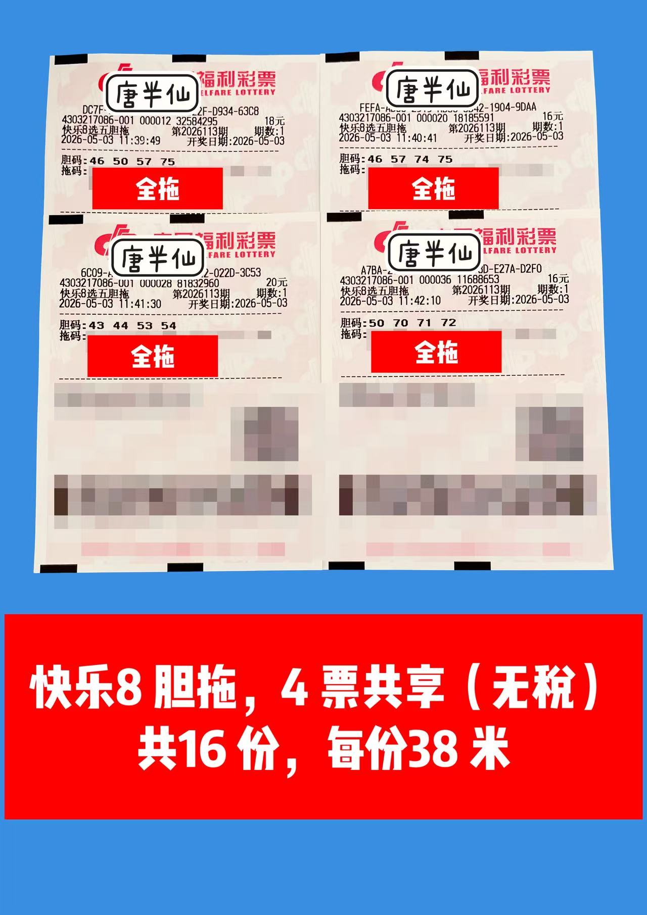 1777783173-image3 5月3日实票图片