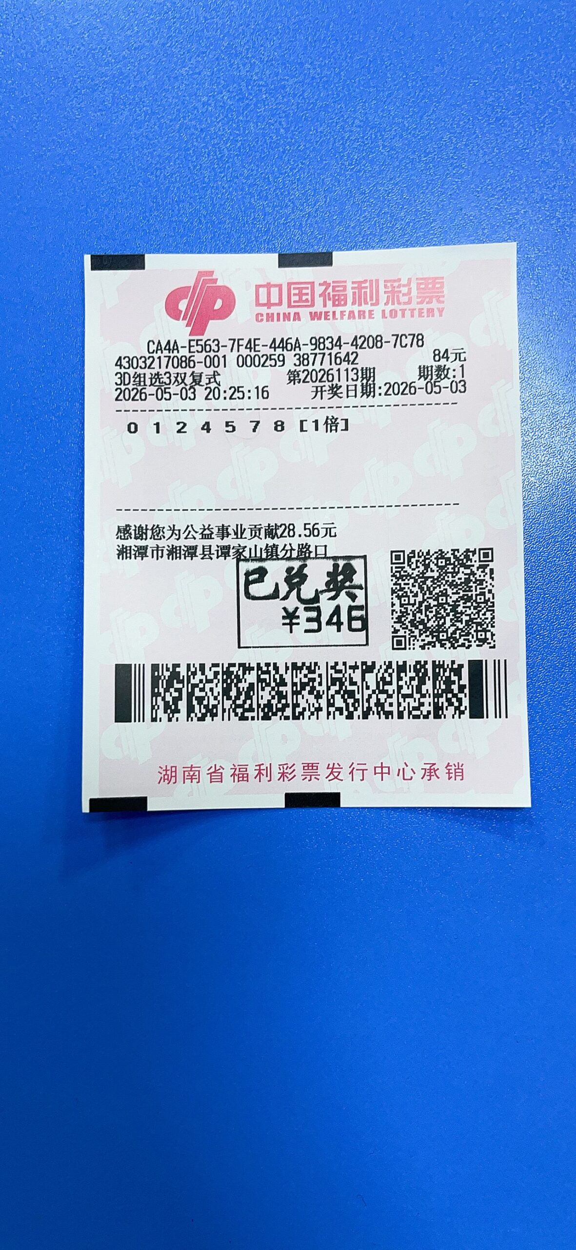 1777820568-img_43b38cdcc93c-scaled 中奖展示 2026年05月03日