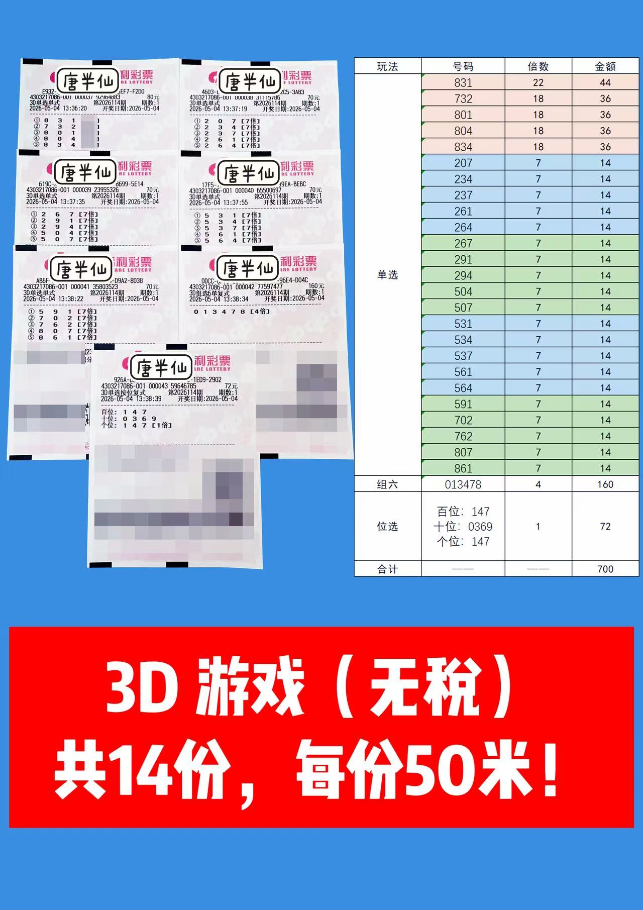 1777873988-image1 5月4日实票图片