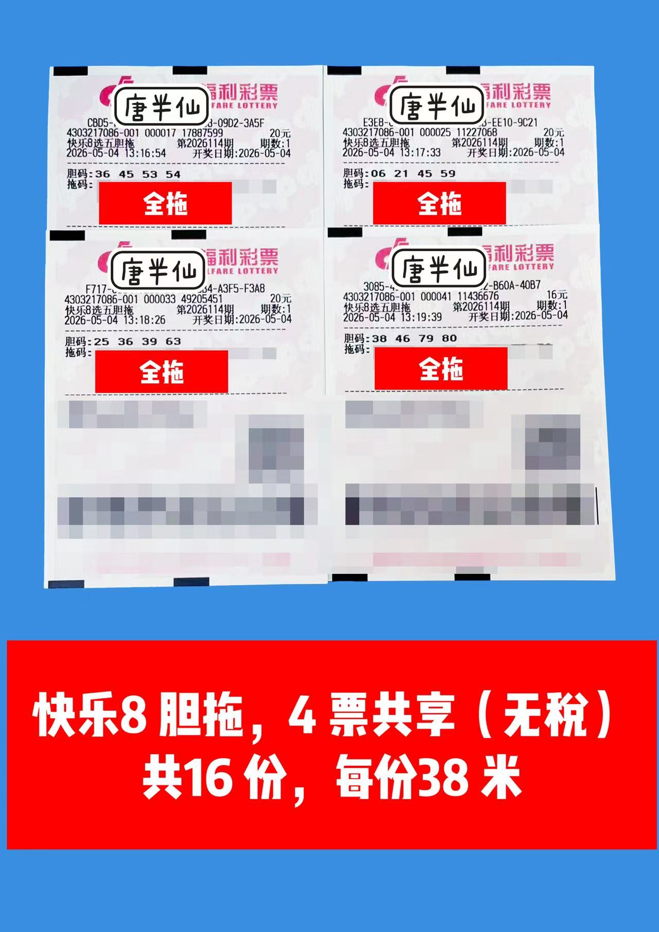 1777873989-image2 5月4日实票图片