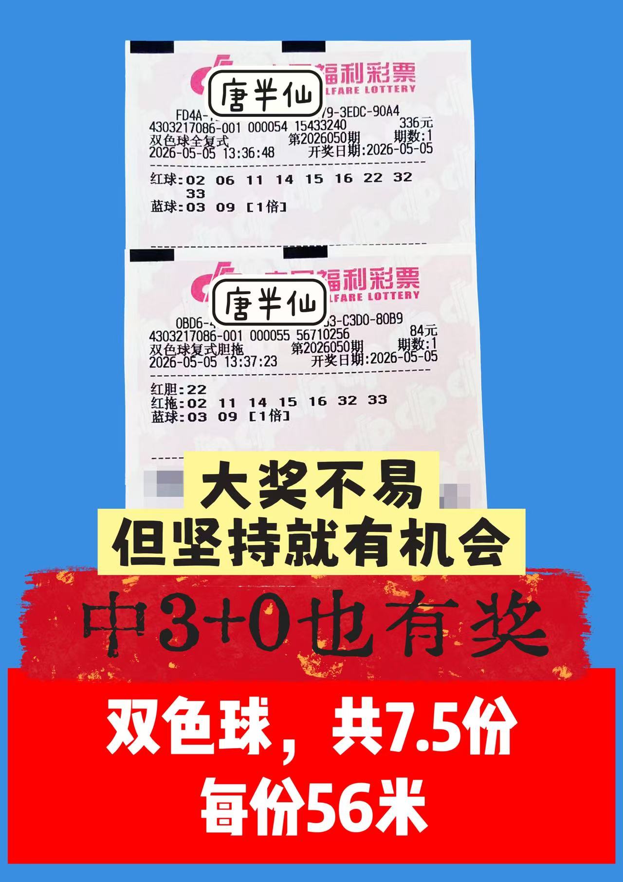 1777961079-image1 5月5日实票图片