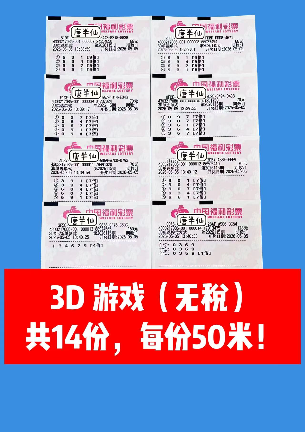 1777961080-image2 5月5日实票图片