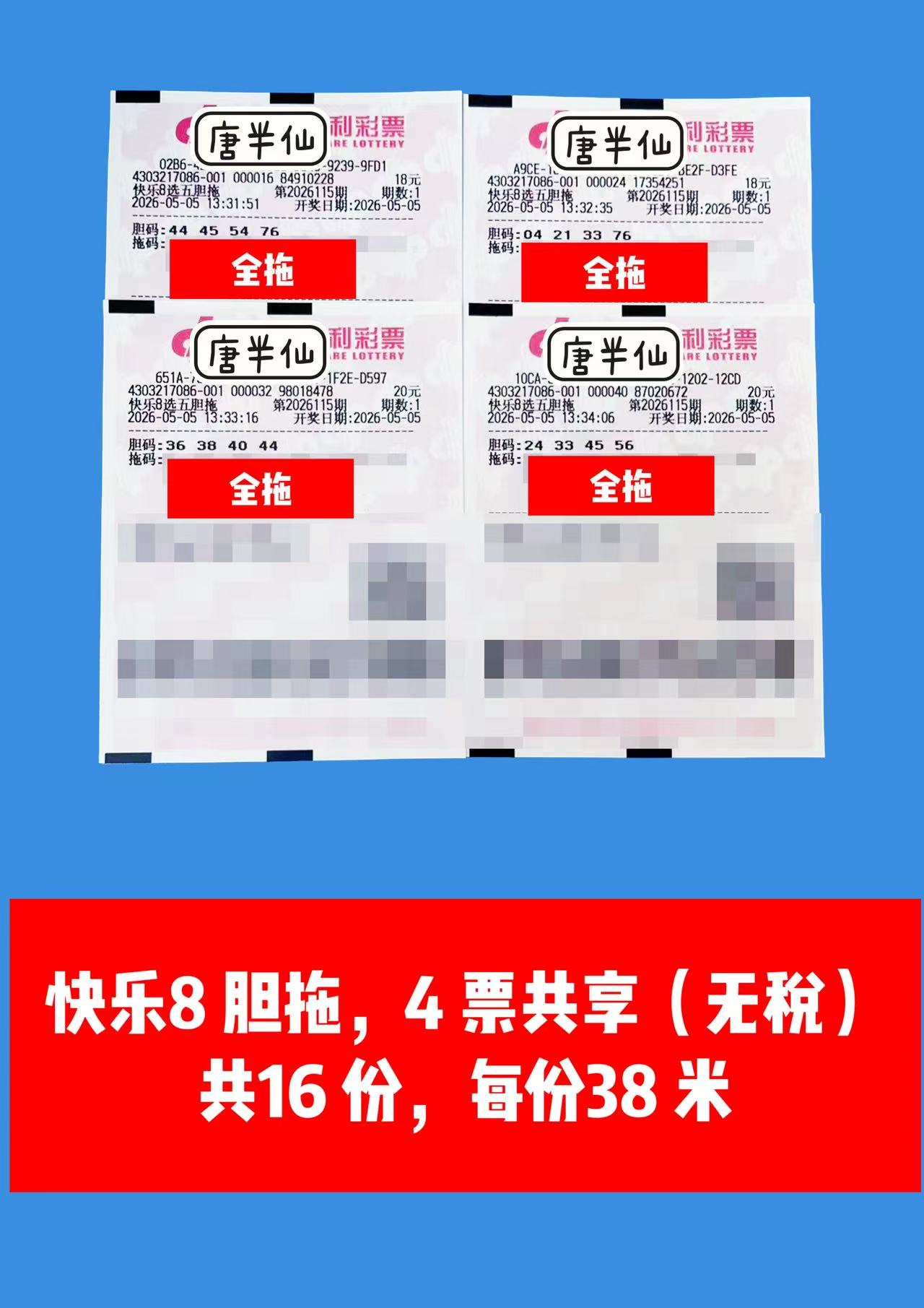 1777961081-image3 5月5日实票图片