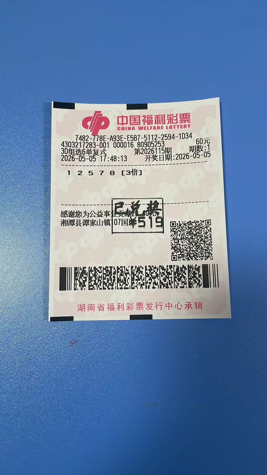 1778019143-img_5b1637ff08f1 中奖展示 2026年05月05日