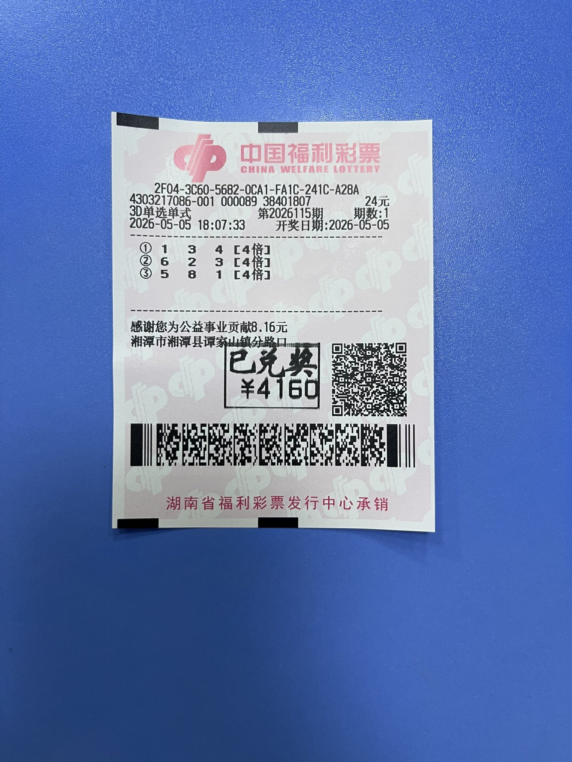 1778019146-img_859f034ff164-scaled 中奖展示 2026年05月05日