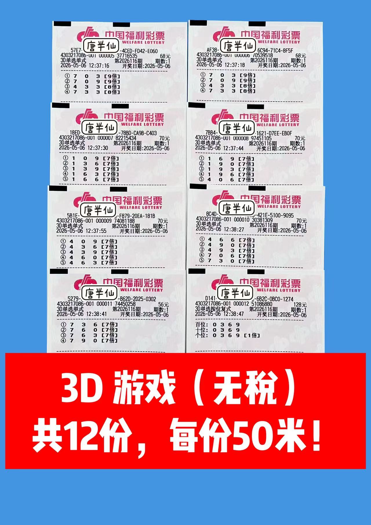 1778043941-image1 5月6日实票图片