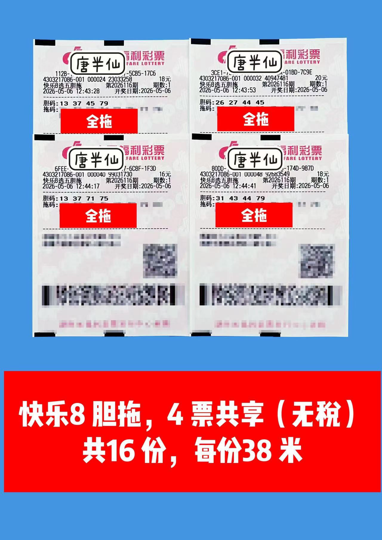 1778043943-image2 5月6日实票图片