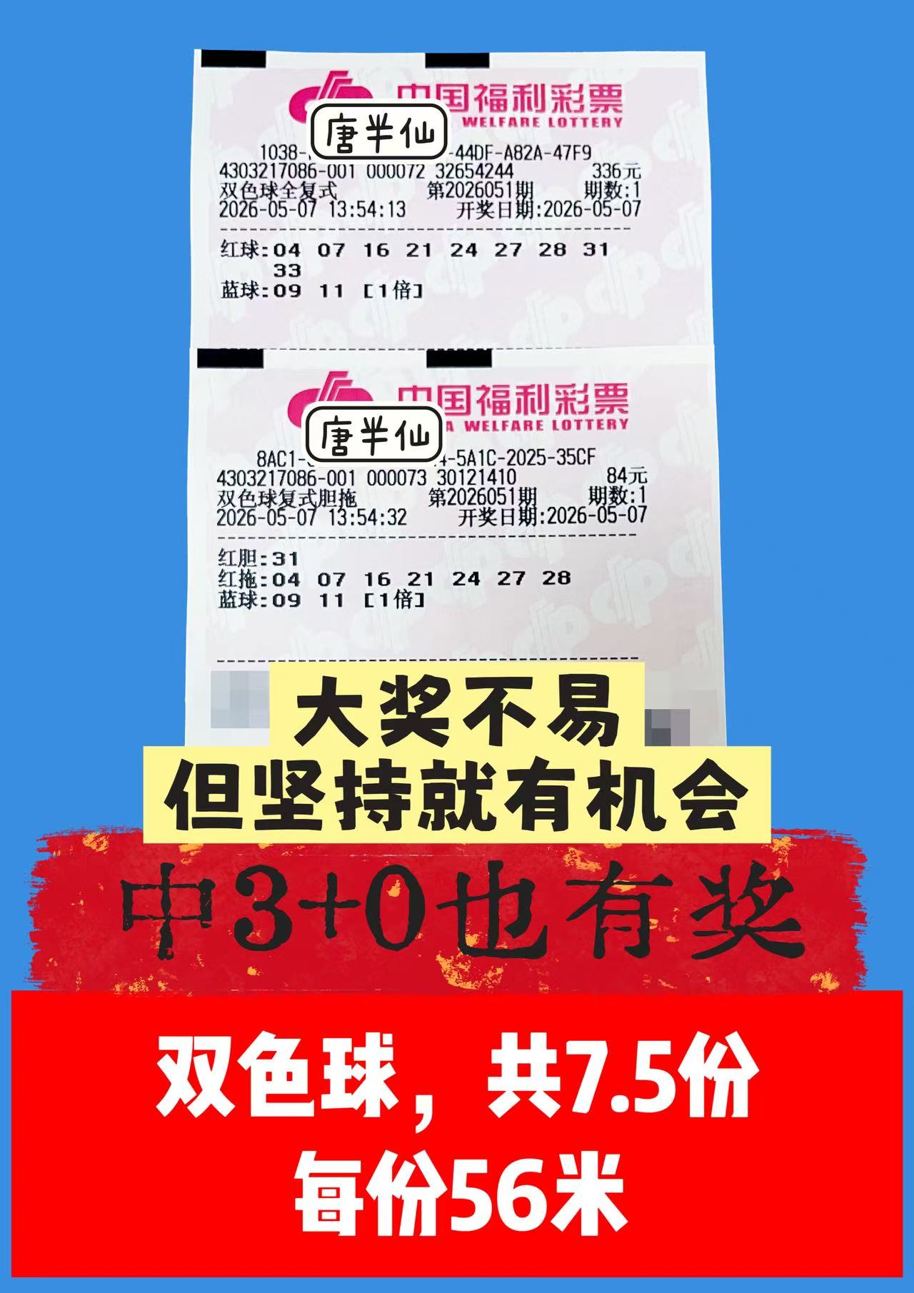1778134395-image1 5月7日实票图片