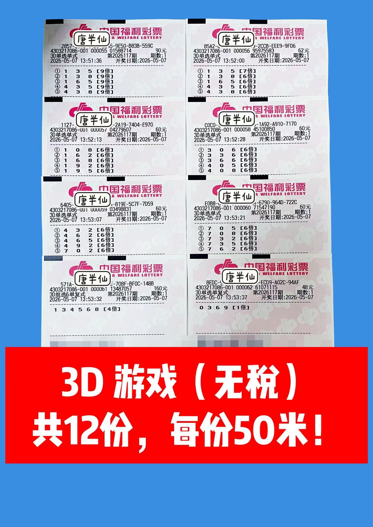 1778134397-image2 5月7日实票图片