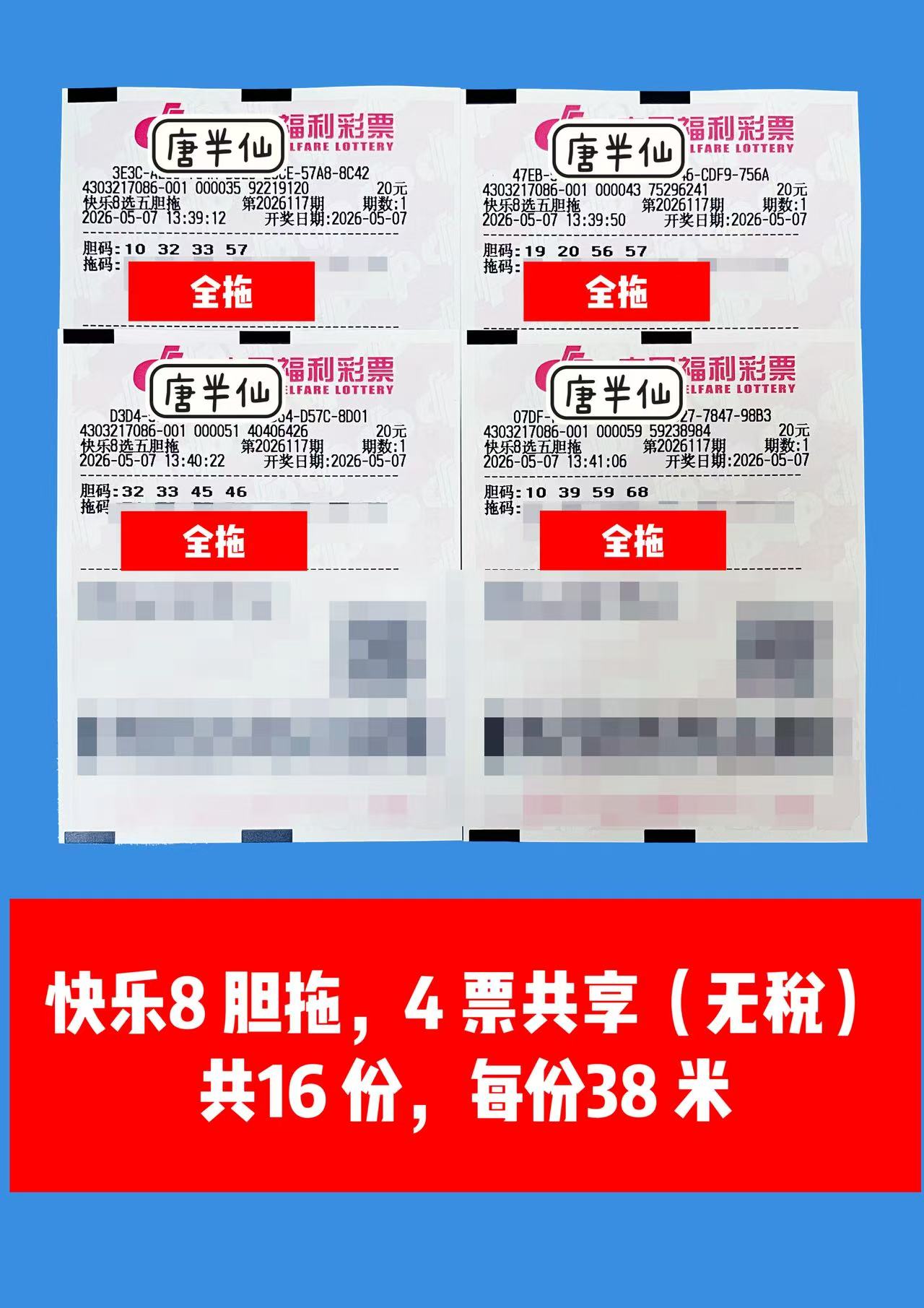 1778134398-image3 5月7日实票图片