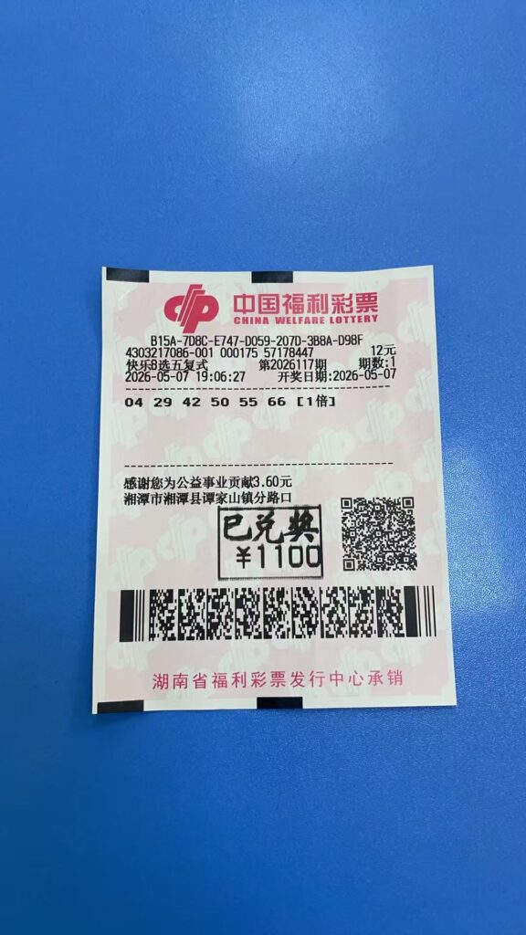 1778211373-img_24ef36fb73bd-576x1024 中奖展示 2026年05月07日