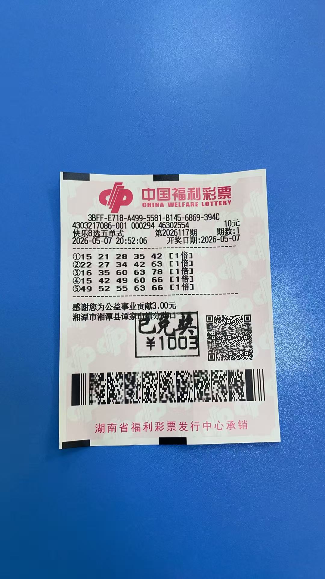 1778211374-img_3e9c8c514b32 中奖展示