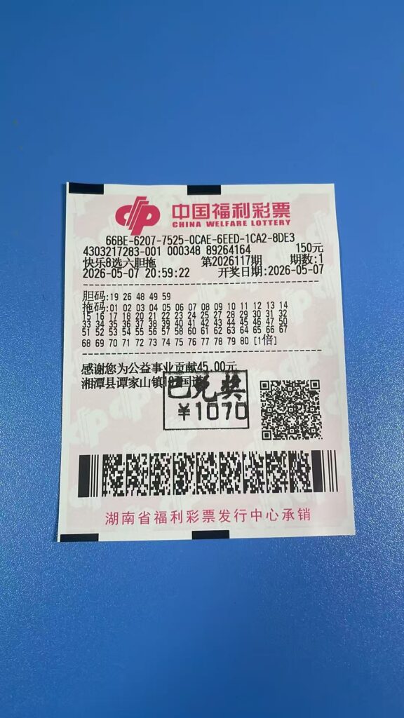 1778211960-61838eee479450e699970e31d2e51372-576x1024 中奖展示 2026年05月07日