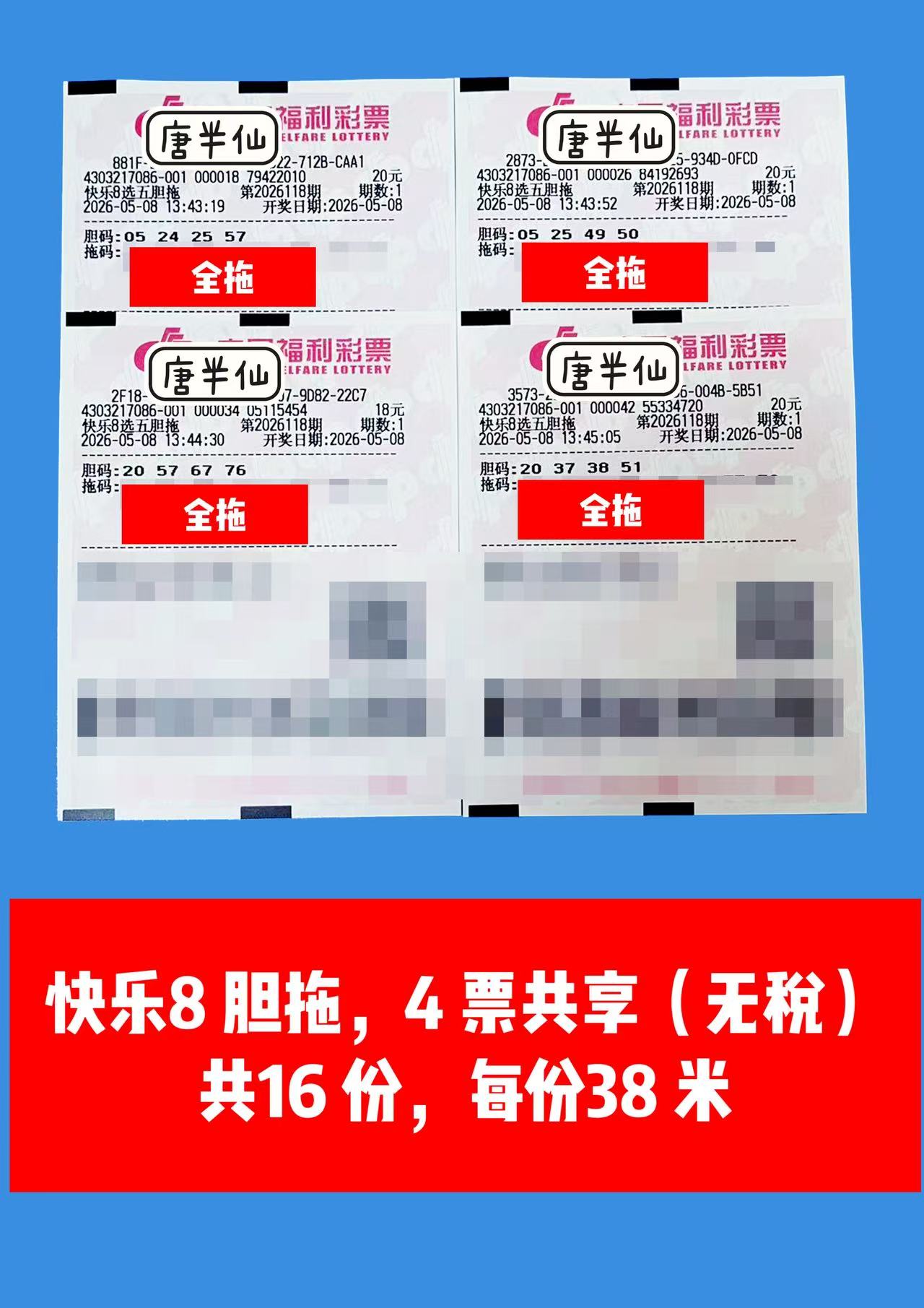 1778220302-image1 5月8日实票图片