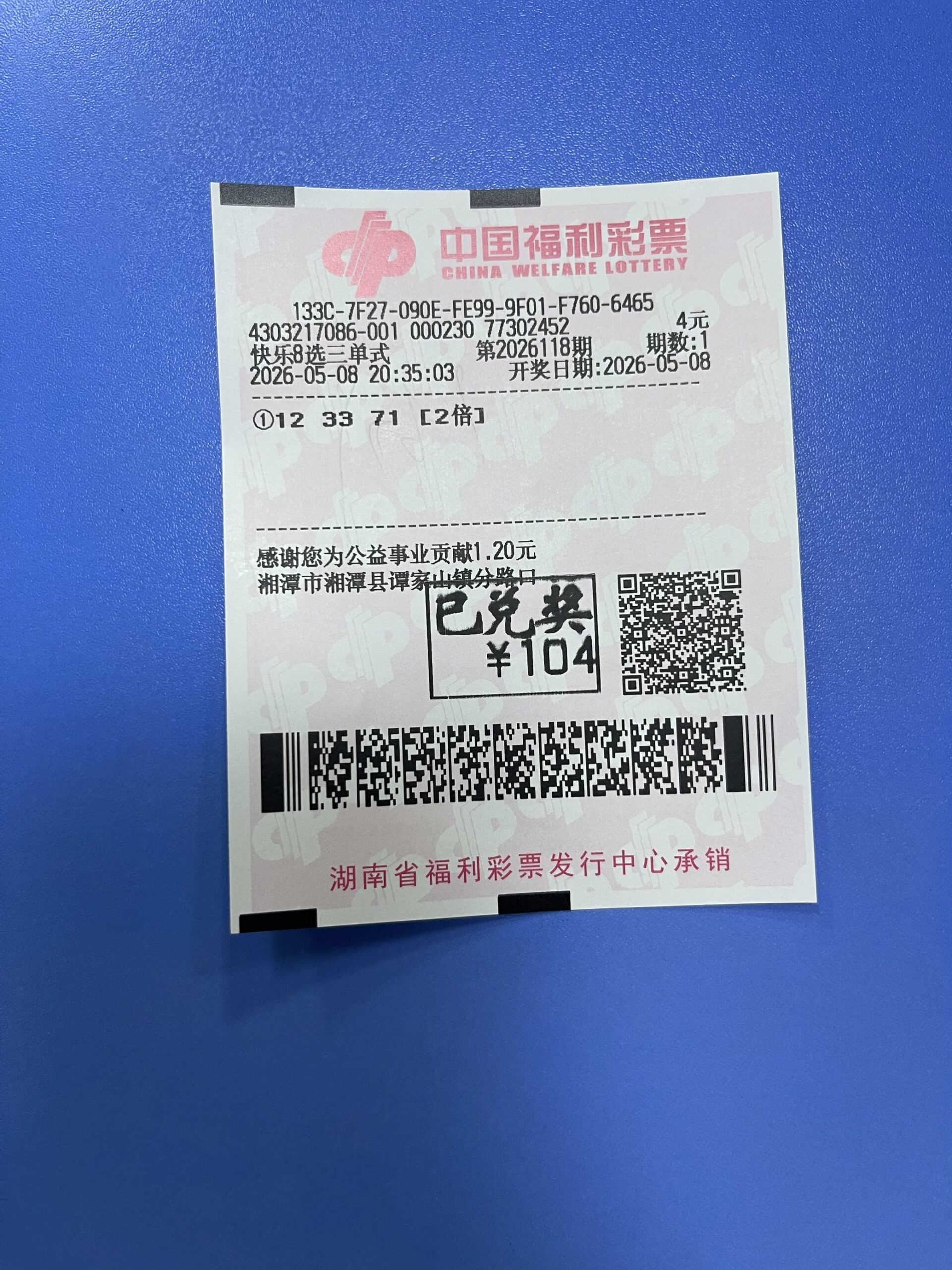 1778252386-img_4902e9867cfc-scaled 中奖展示 2026年05月08日