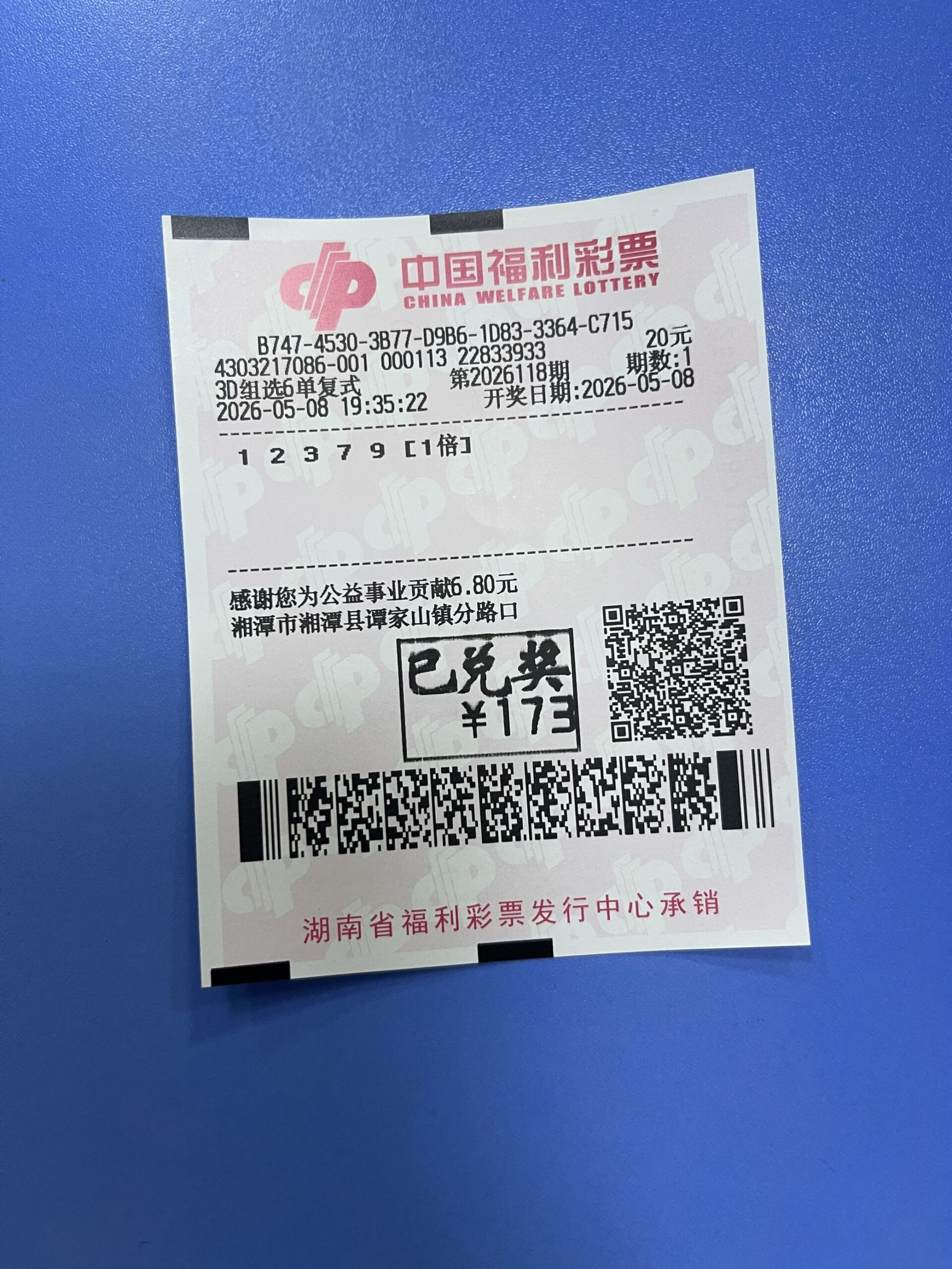 1778252391-img_4bf0cbc36859-scaled 中奖展示 2026年05月08日