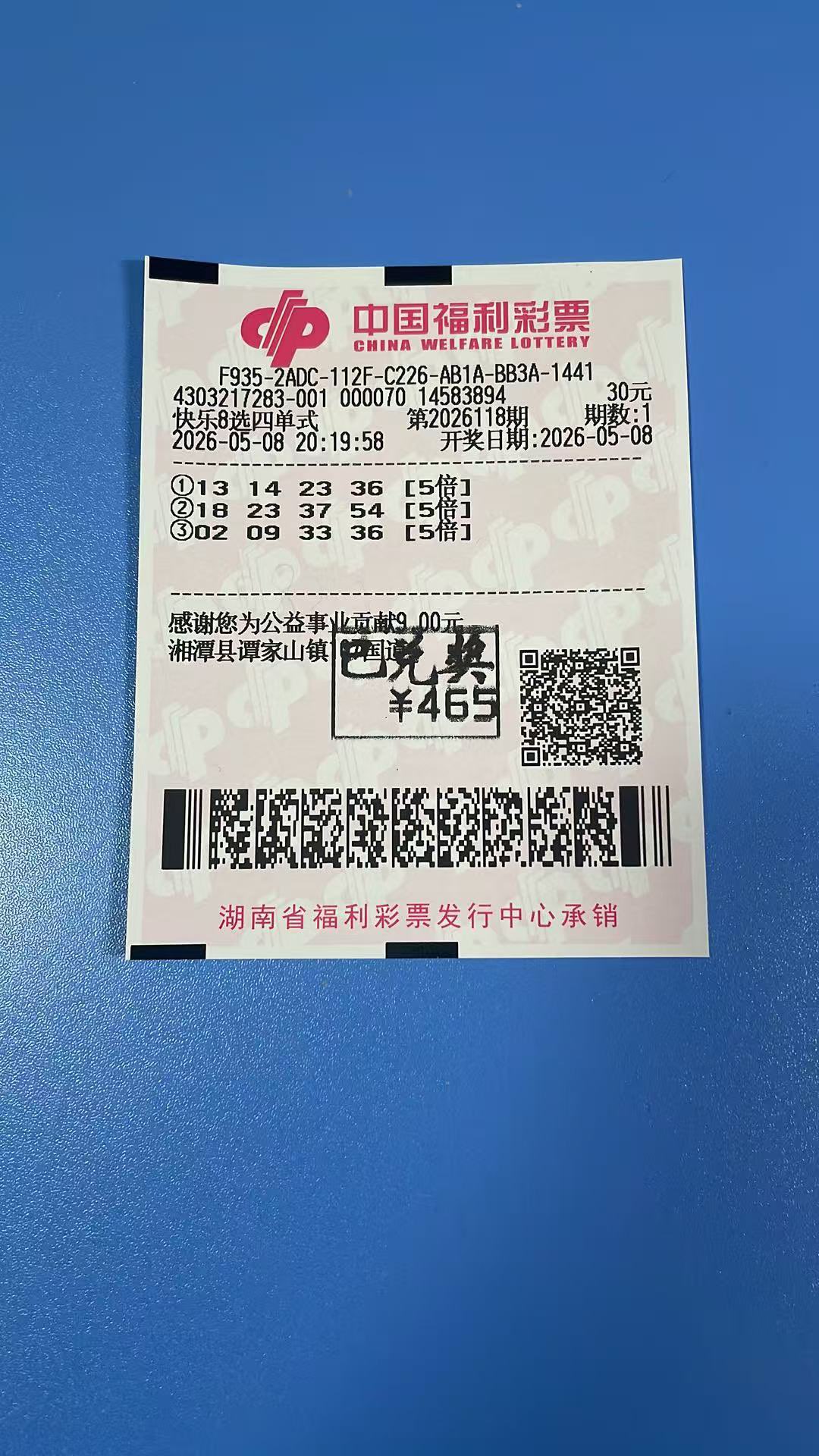 1778252394-img_8fdc3bbb1a28 中奖展示 2026年05月08日