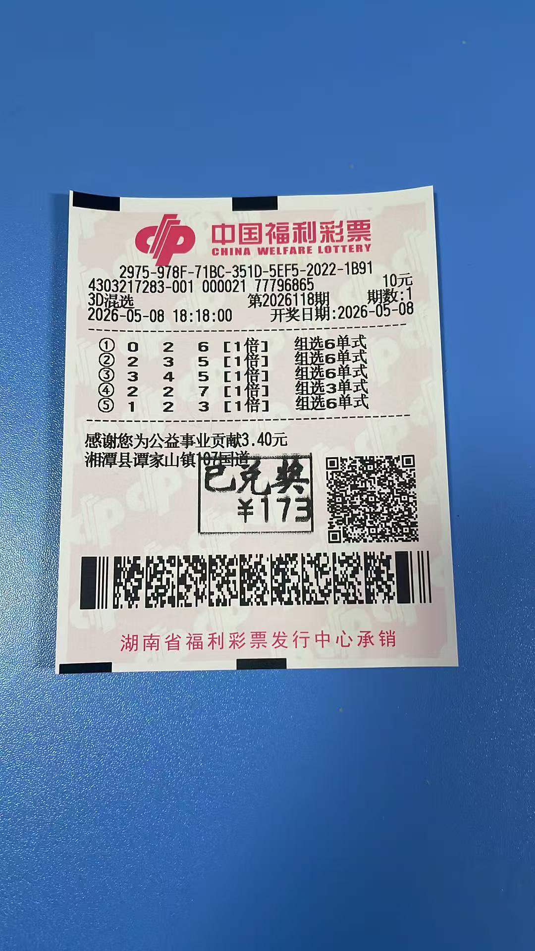 1778252396-img_cd488199a330 中奖展示 2026年05月08日