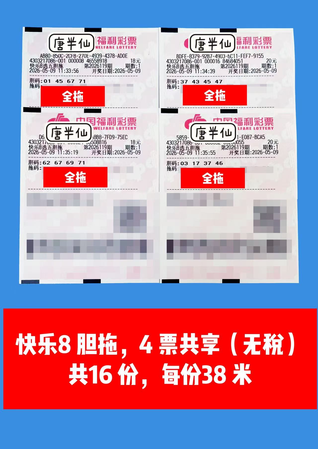 1778298558-image1 5月9日实票图片
