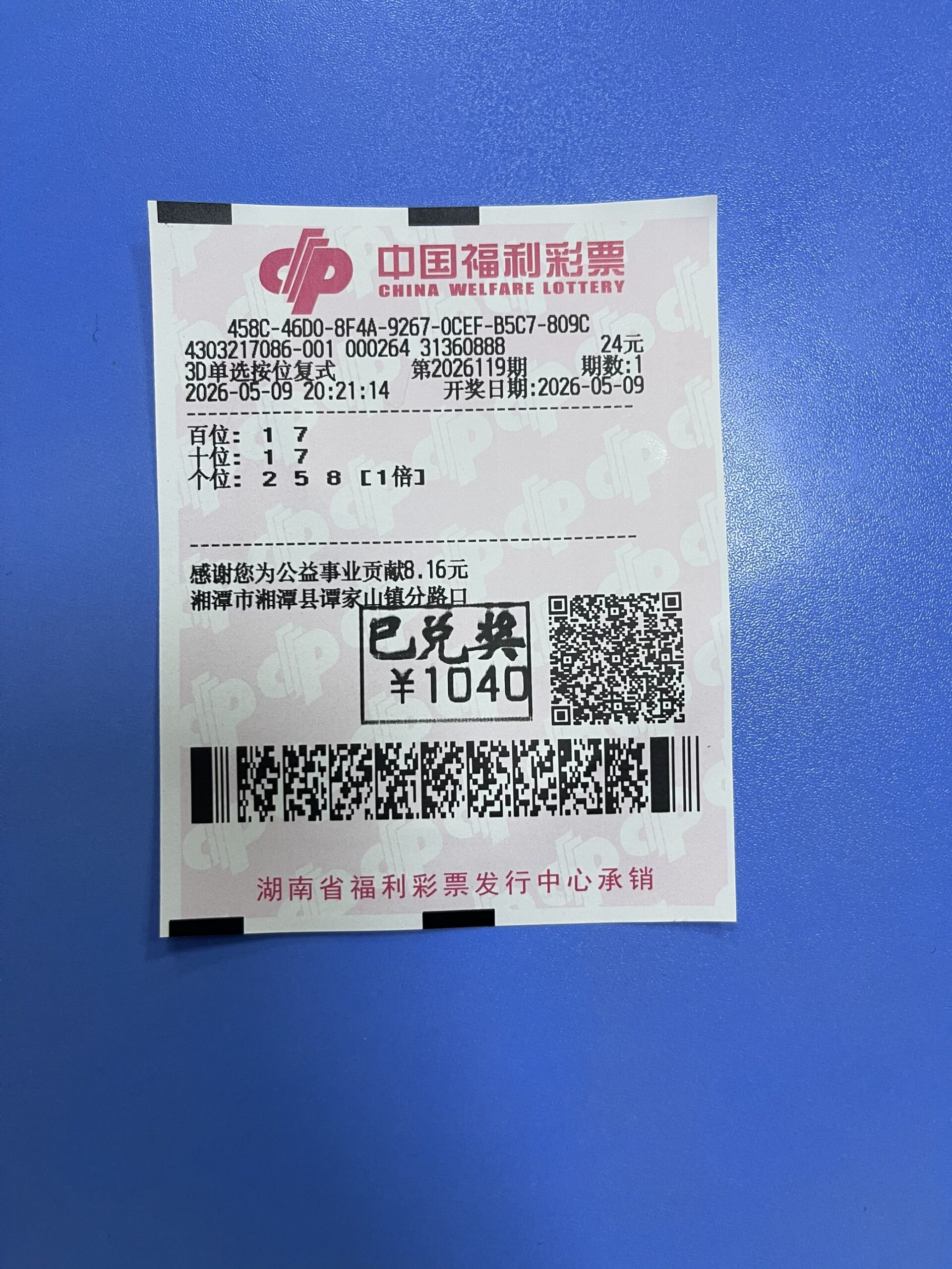 1778339499-lottery_02_3D-单-scaled 中奖展示 2026年05月09日