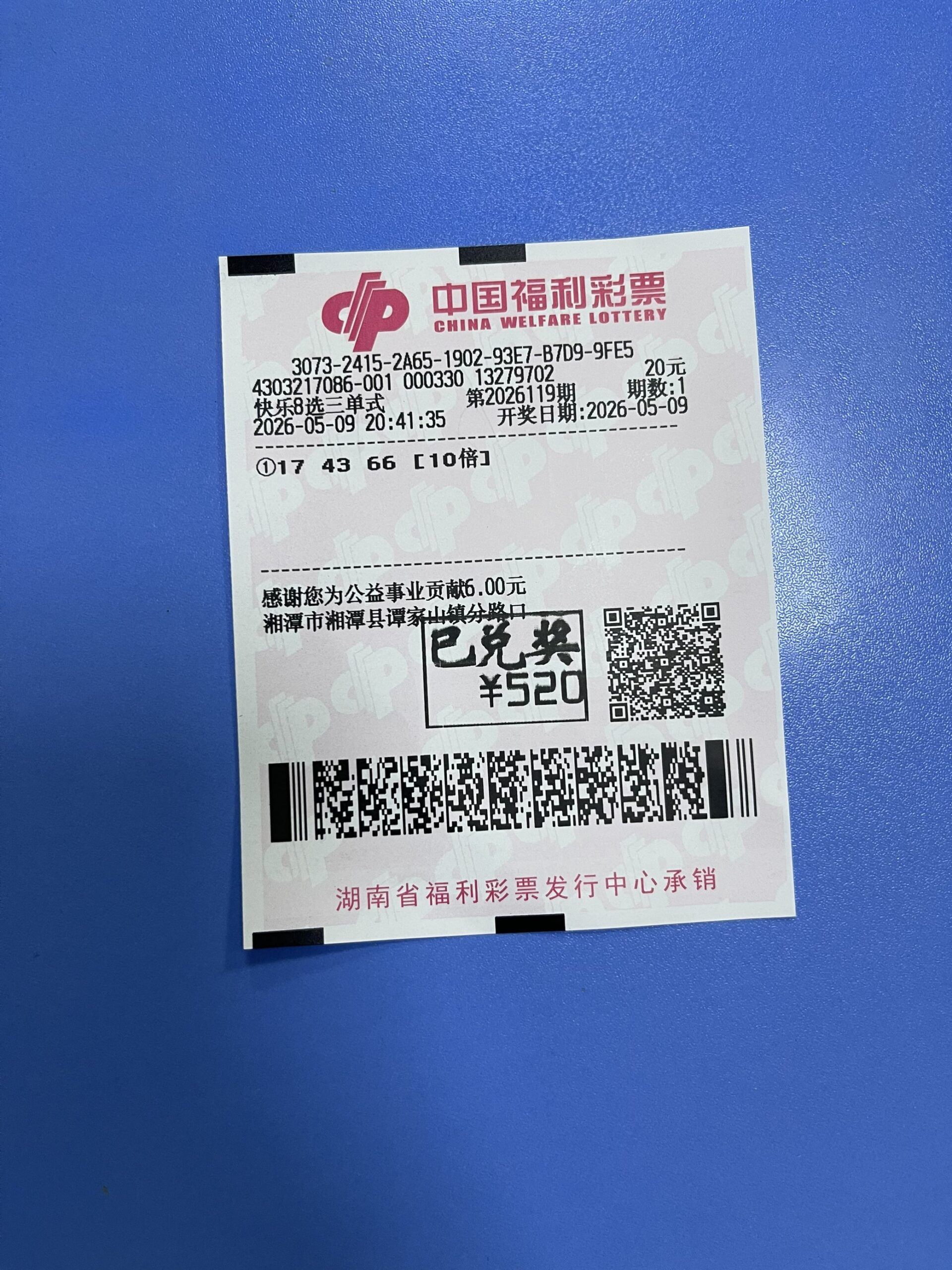 1778339505-lottery_03_快乐-8-scaled 中奖展示 2026年05月09日