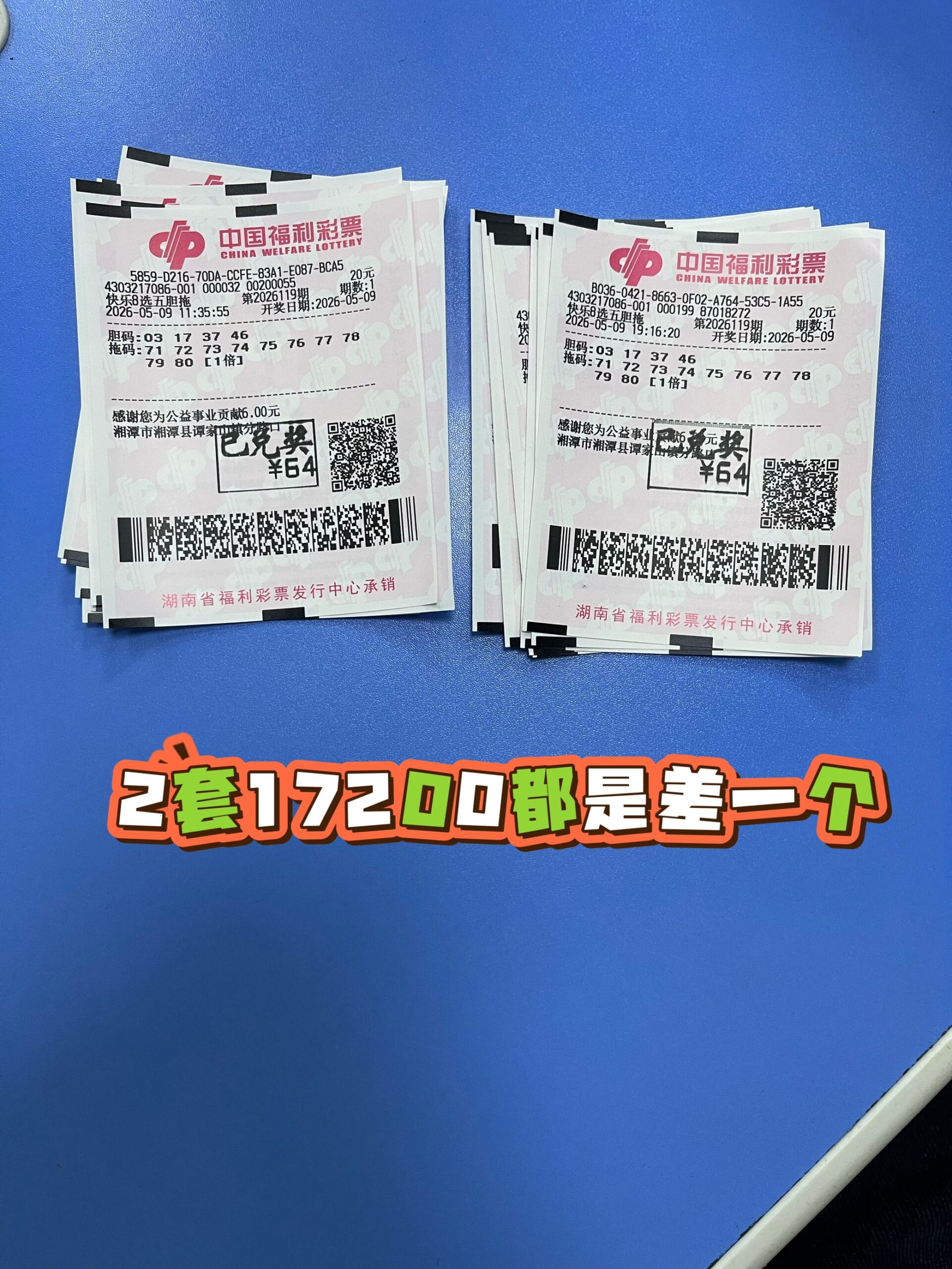 1778339510-lottery_04_快乐-8-scaled 中奖展示 2026年05月09日