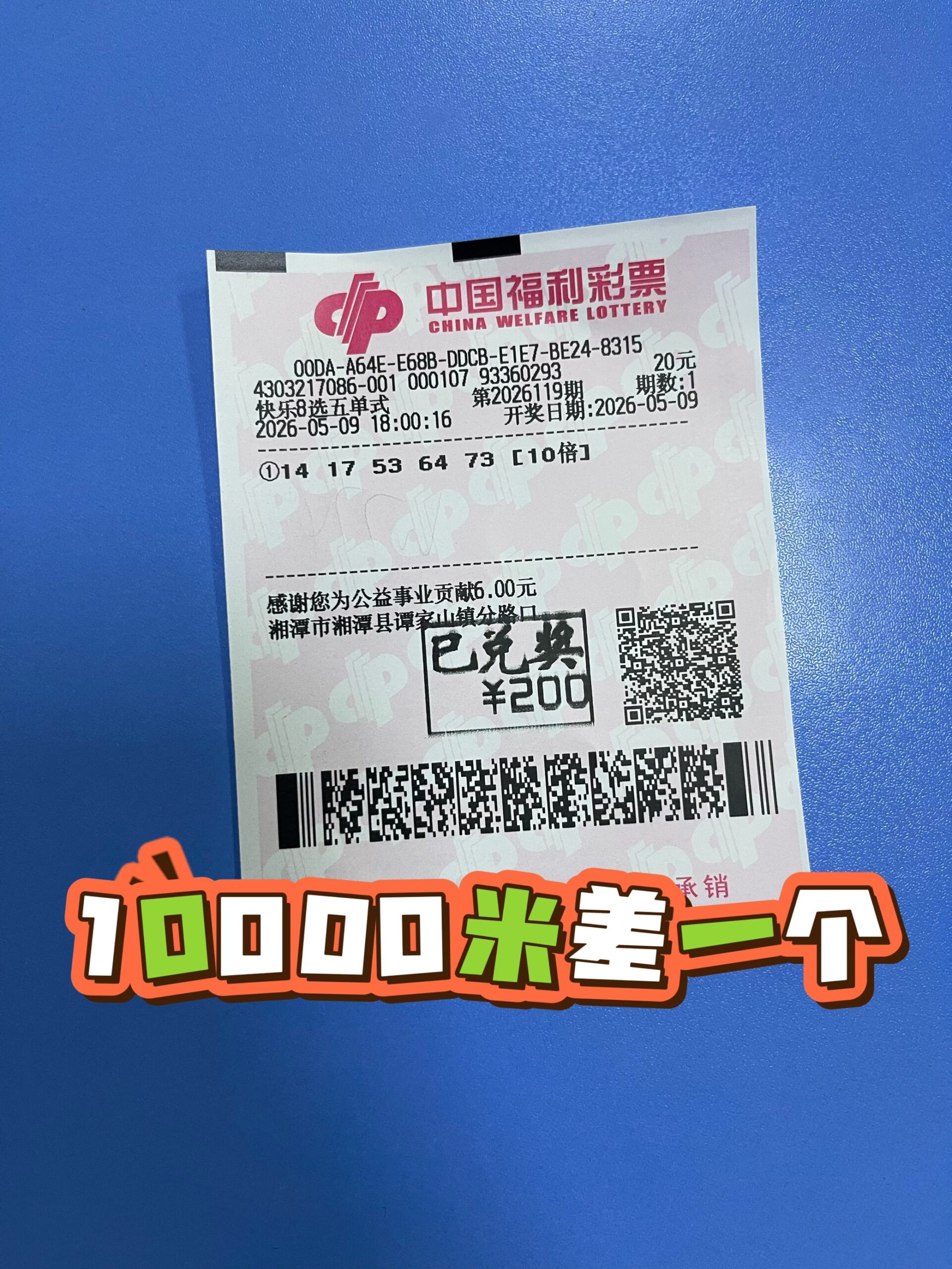 1778339515-lottery_05_快乐-8-scaled 中奖展示 2026年05月09日