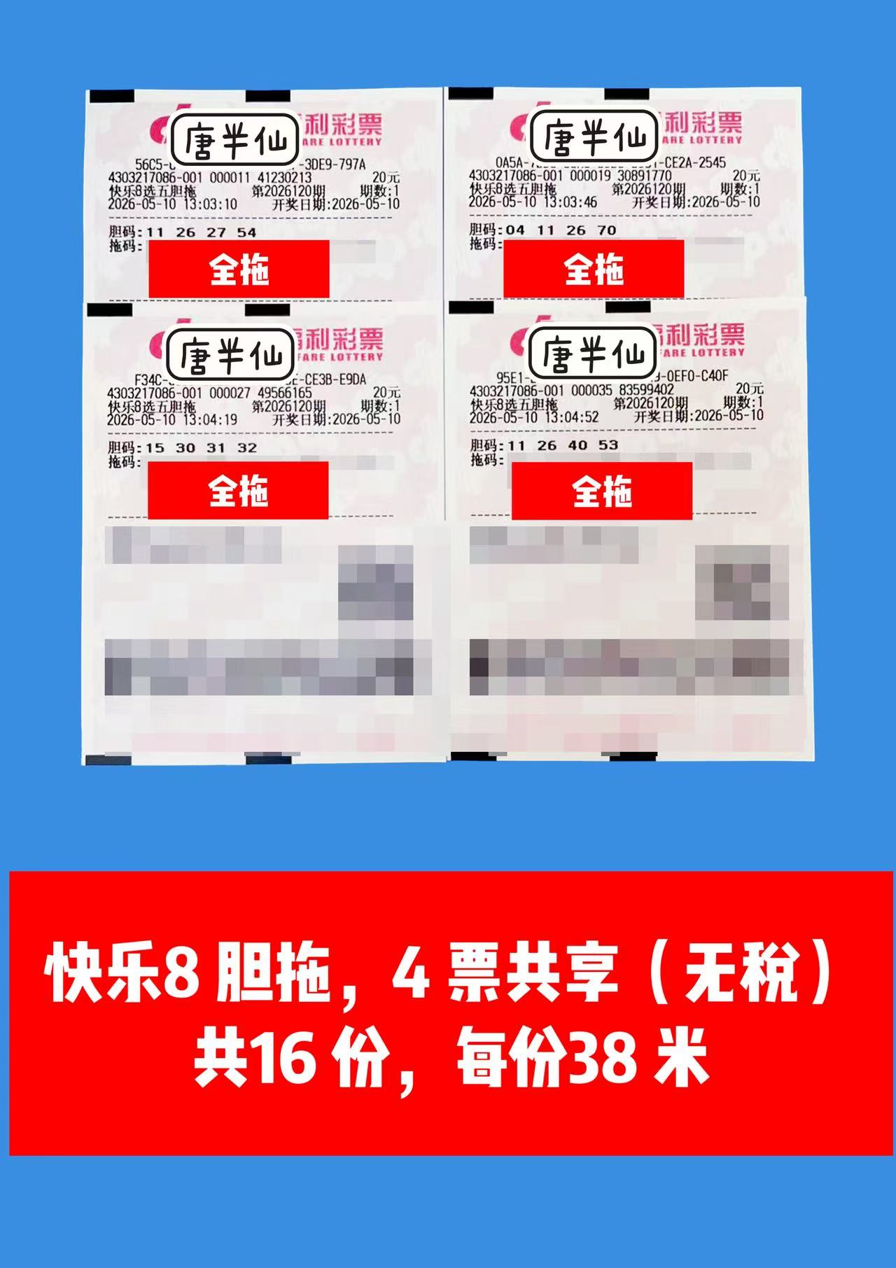1778392521-image2 5月10日实票图片